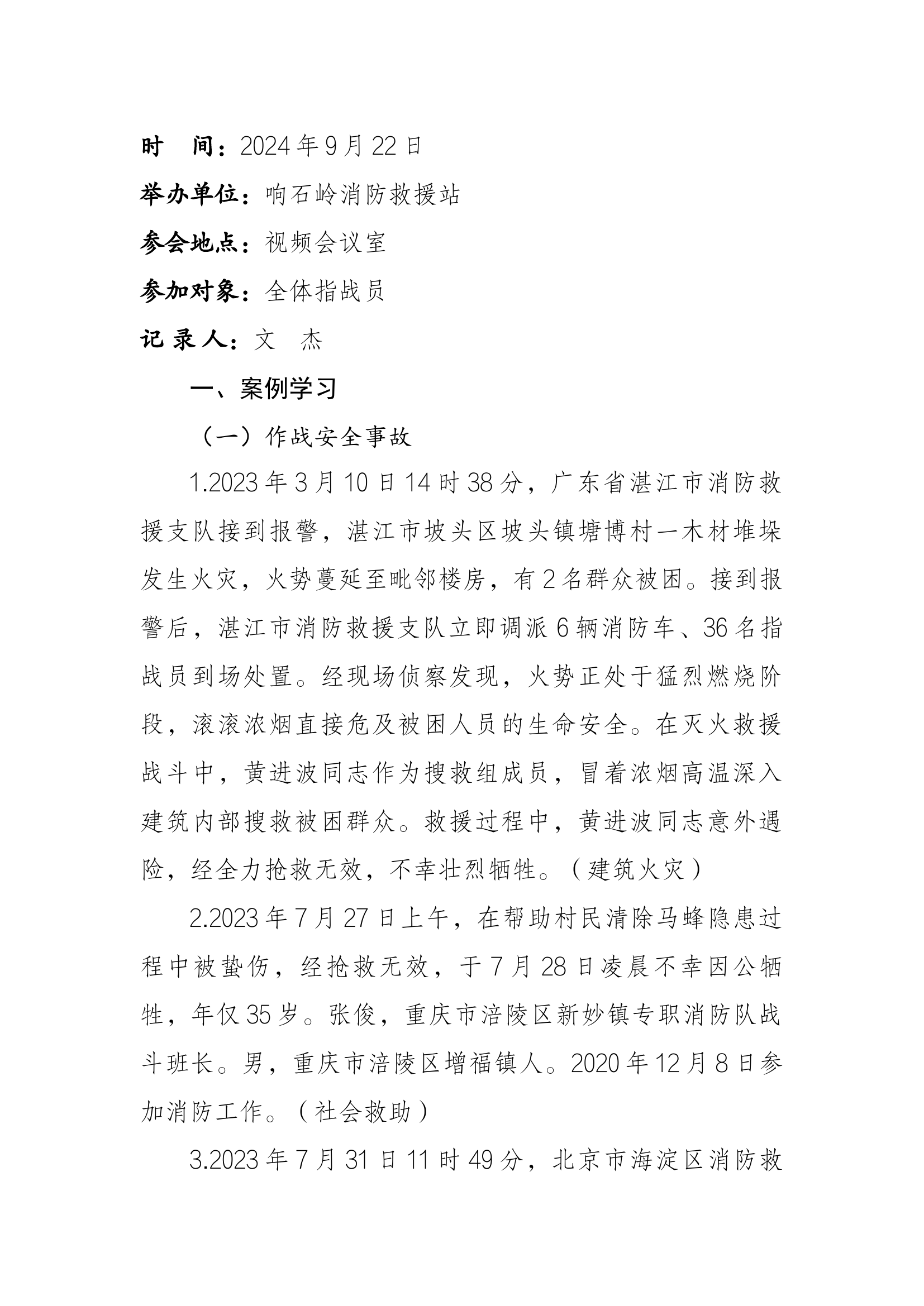 XX消防救援站安全工作&ldquo;百日安全竞赛&rdquo;大讨论活动.docx 第2页