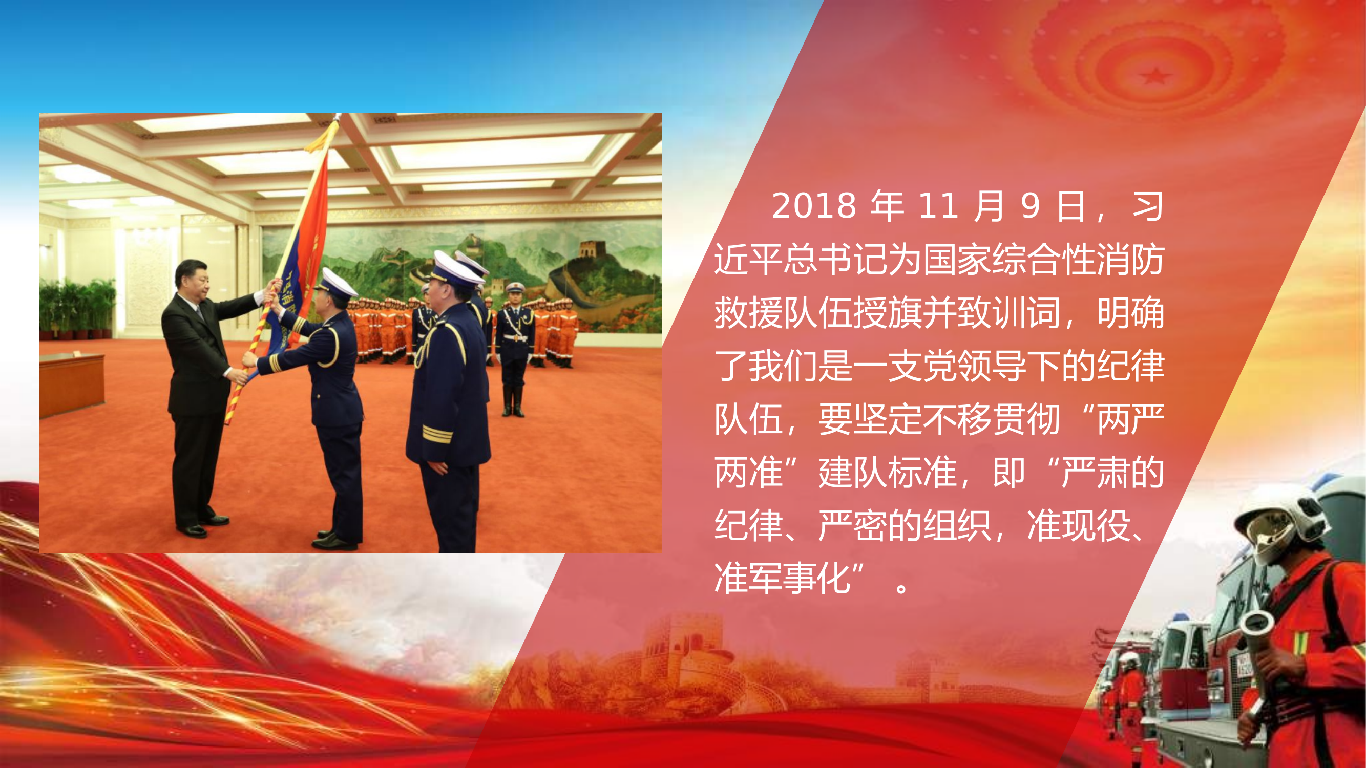 知敬畏明底线 守纪律讲规矩 第2页