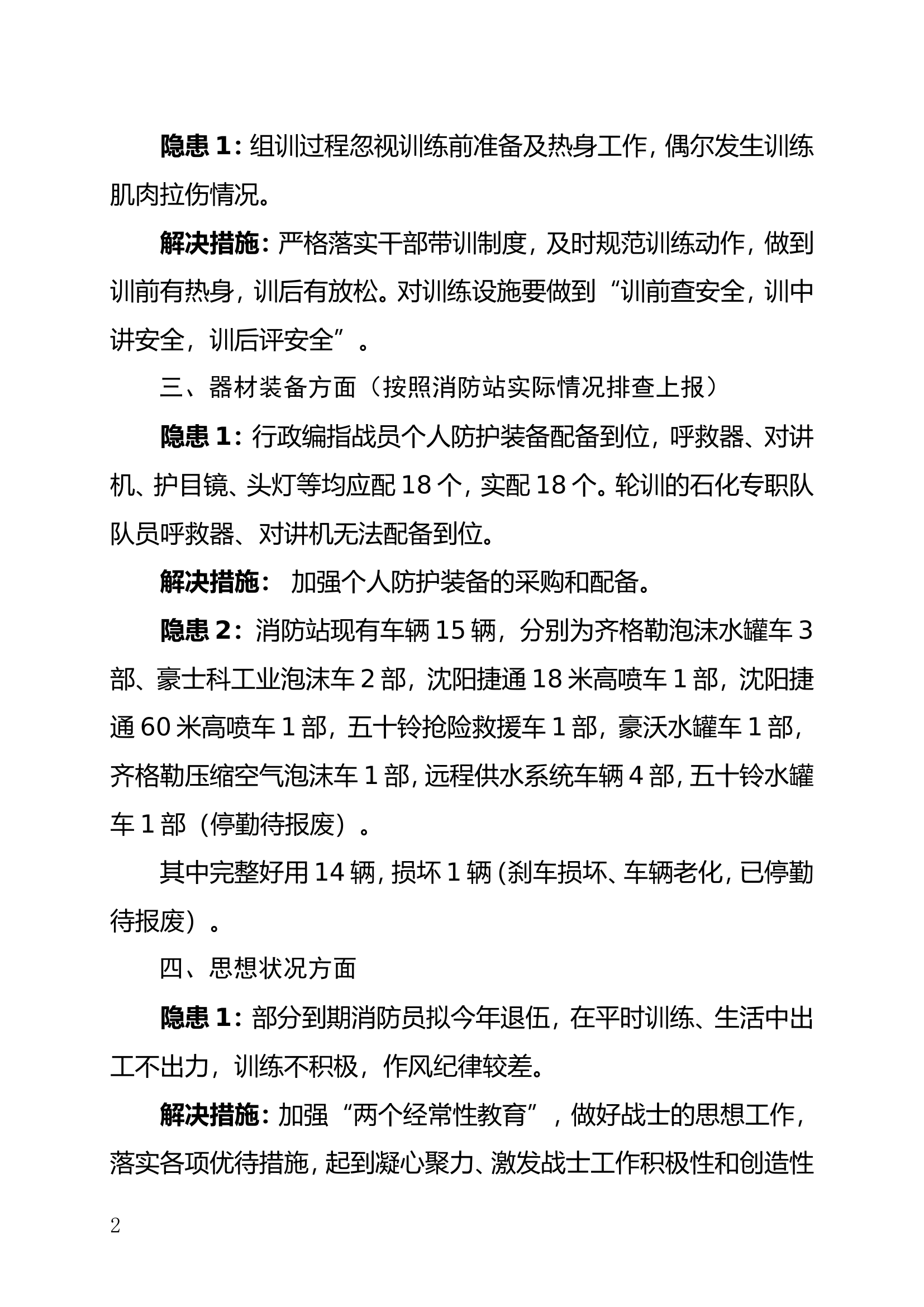 作战训练安全隐患排查情况的报告.doc 第2页