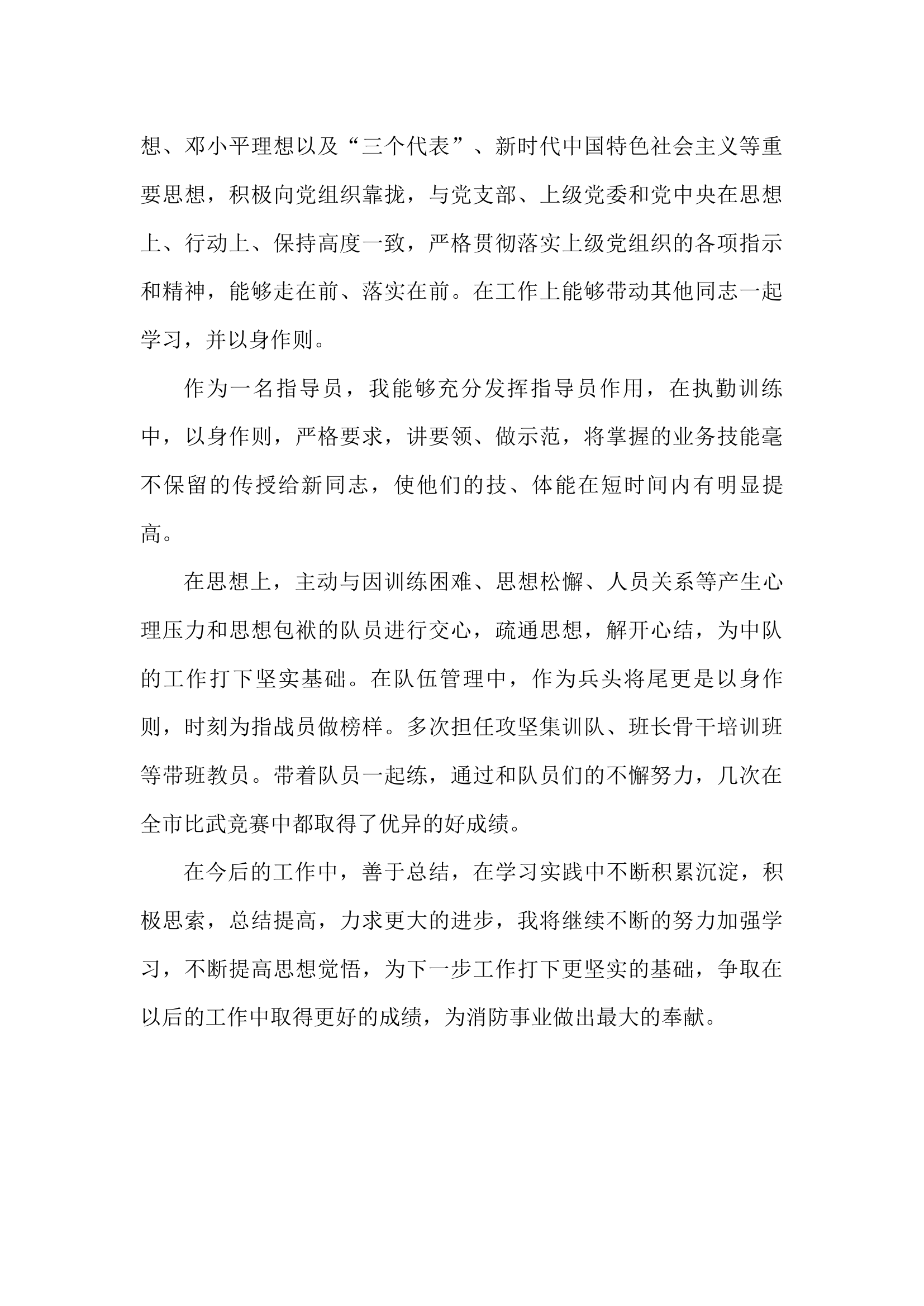 我为组织做了什么专题发言材料.docx 第2页