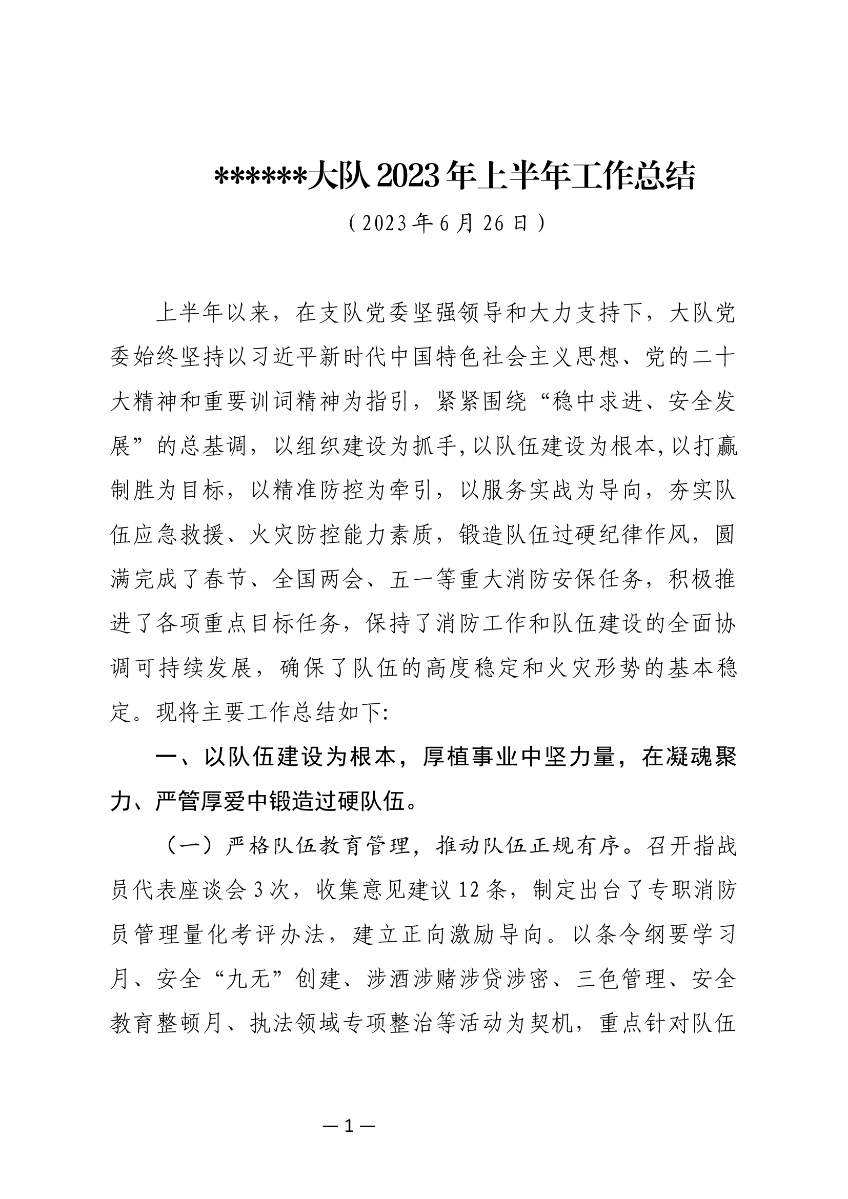 2023年上半年工作总结.docx 第1页