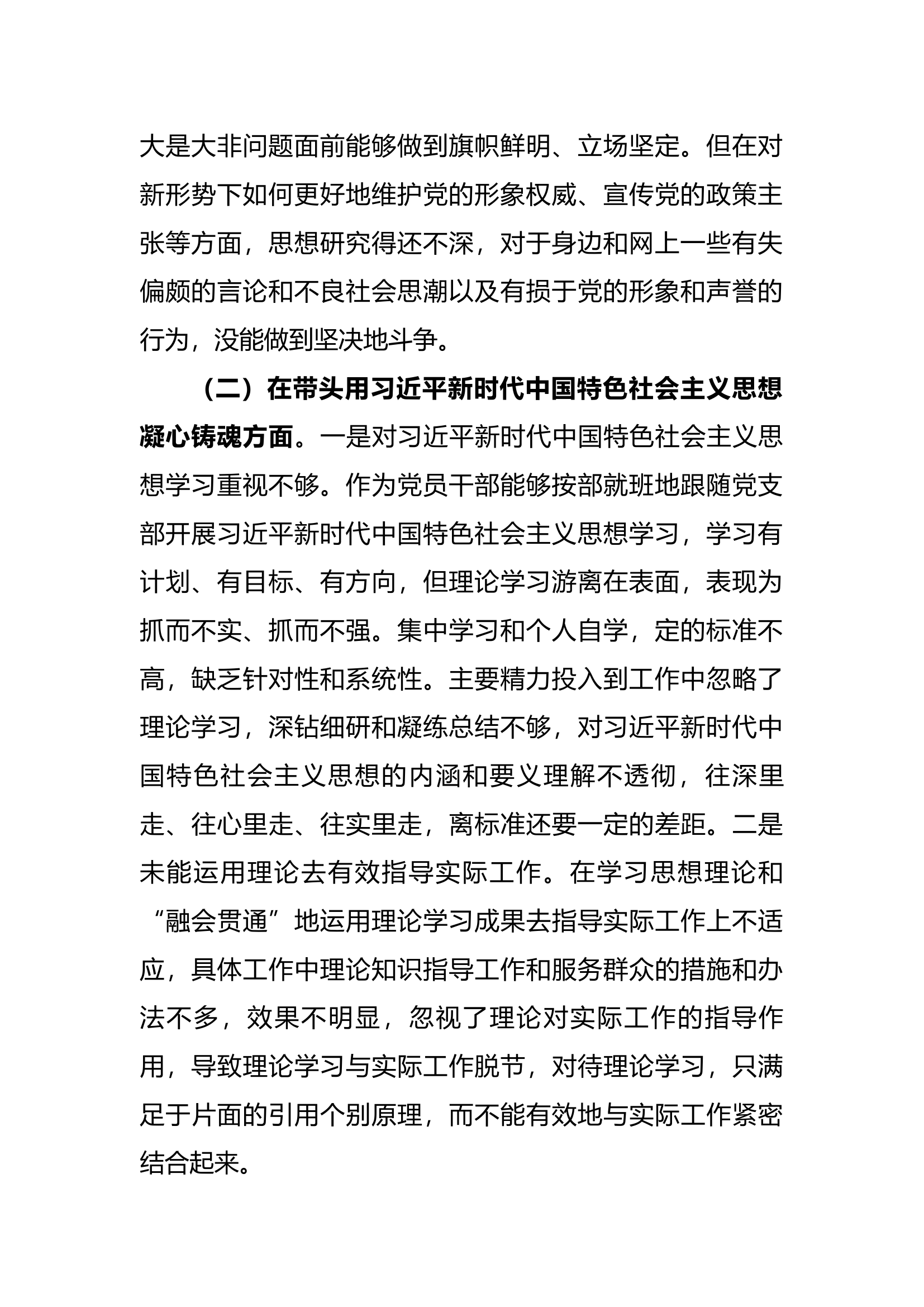 2022年度党员干部“六个带头”民主生活会个人对照检查材料.docx 第2页