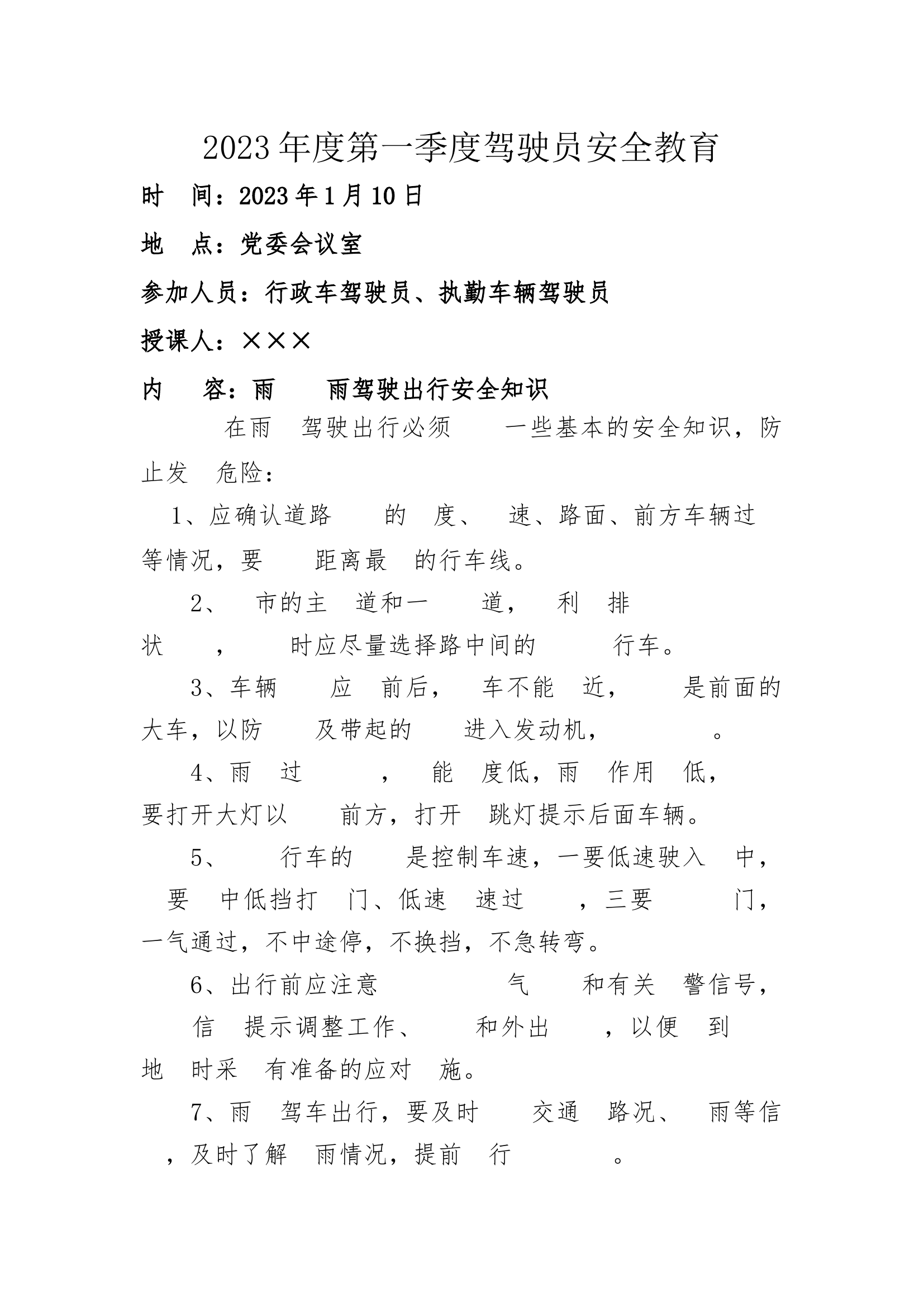 驾驶员精品教育笔记（大队+救援站）1-9.docx 第1页