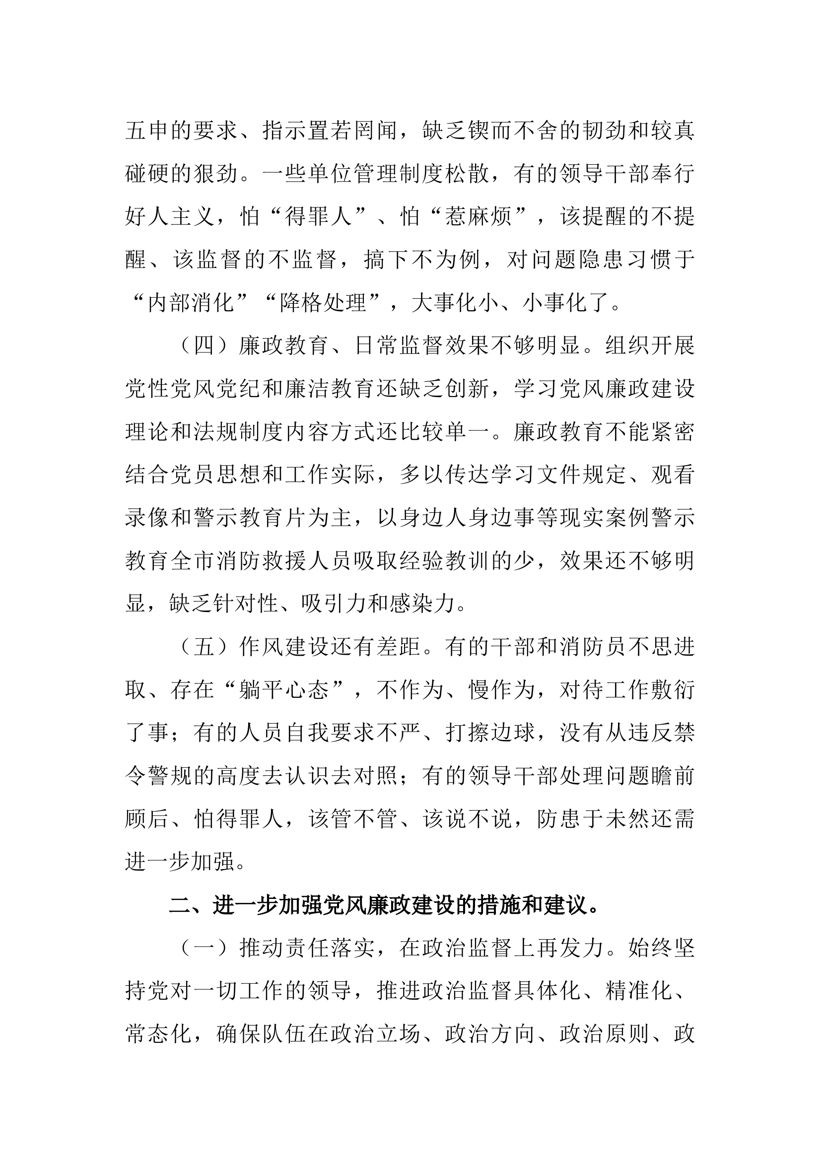 调研文章15：新形势下党风廉政建设工作的思考探索.docx 第2页