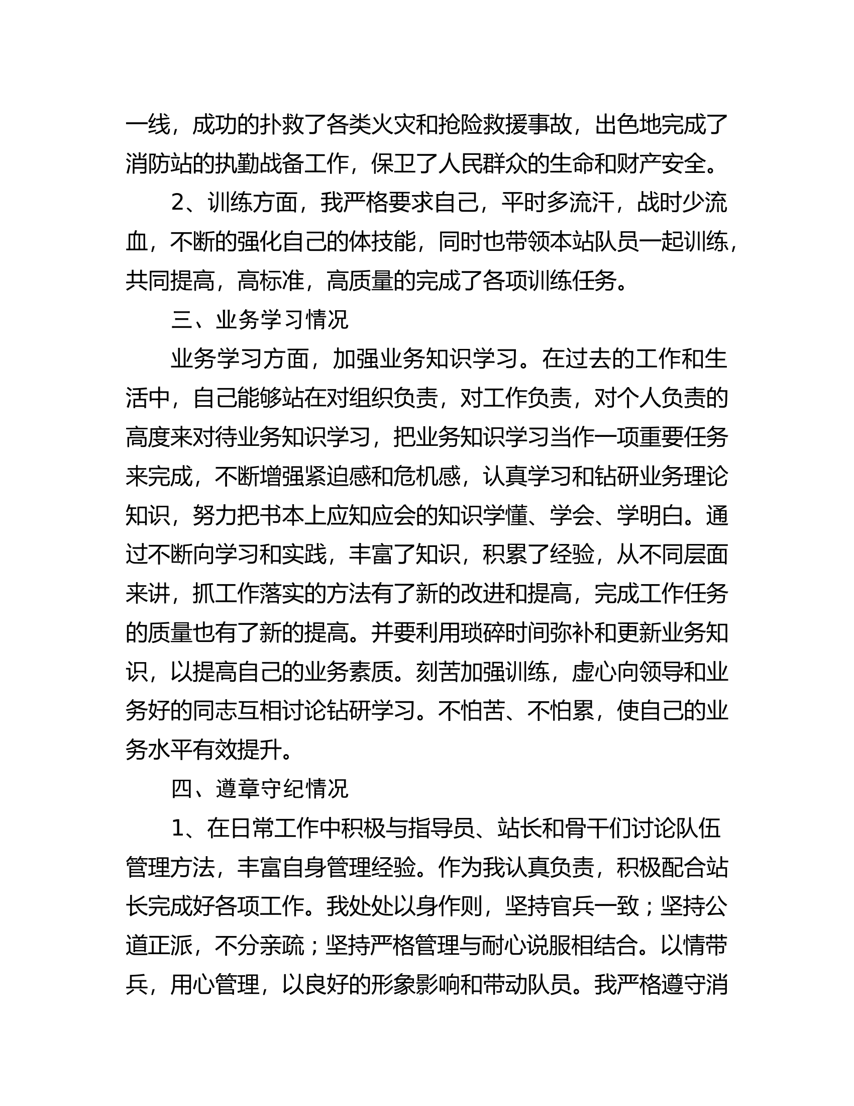 消防员2020年度述职报告 (6).docx 第2页
