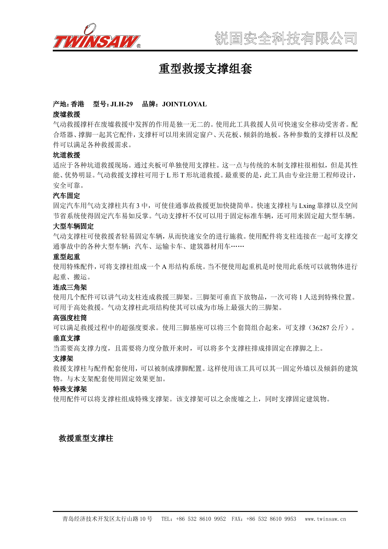 重型支撑组套-178件套.doc 第1页