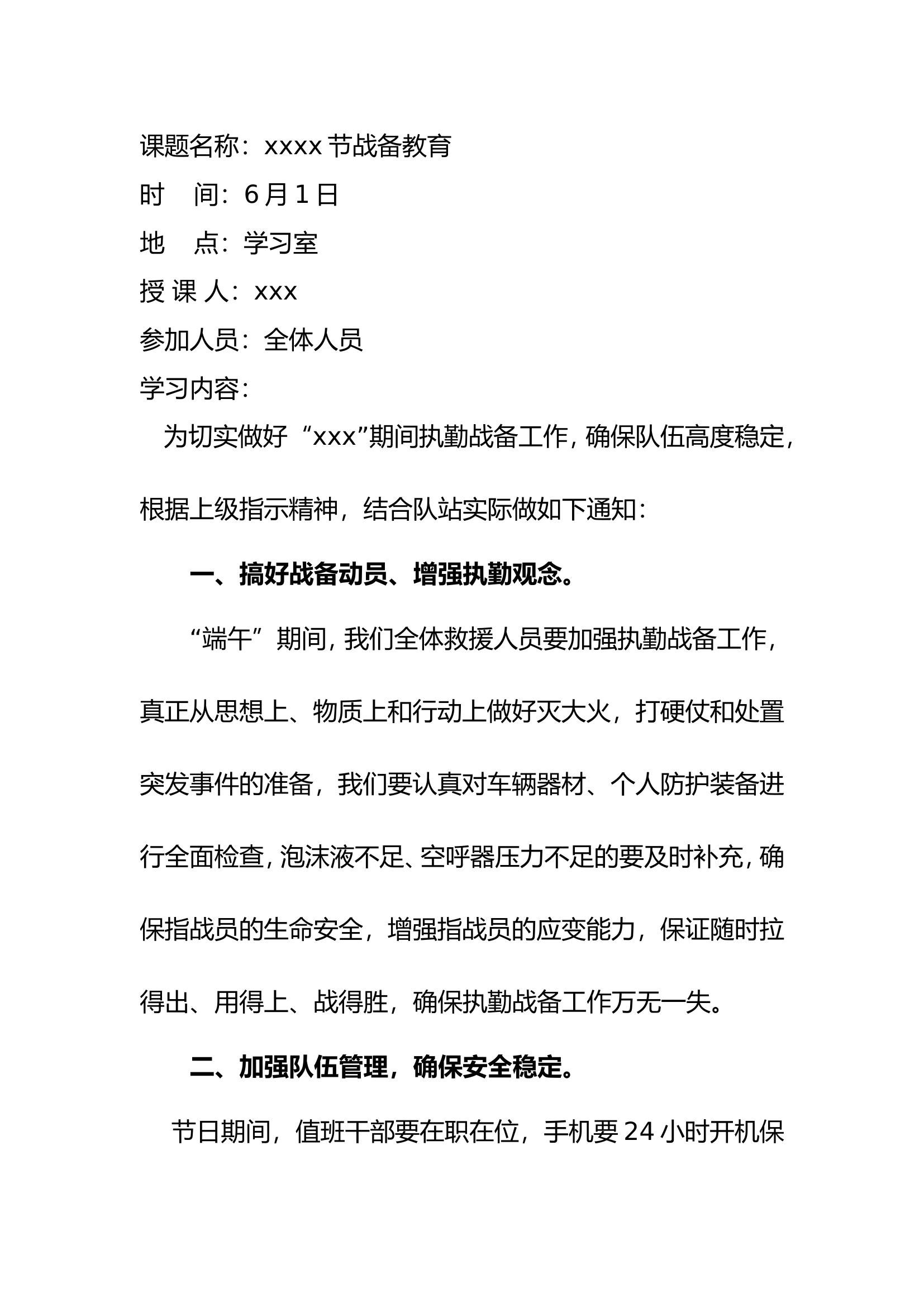 节日战备教育.doc 第1页