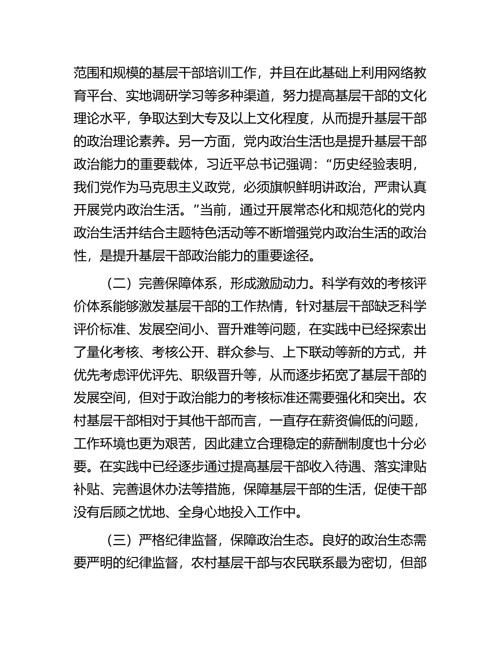 在2024年基层干部政治能力提升工作推进会上的讲话.docx 第2页