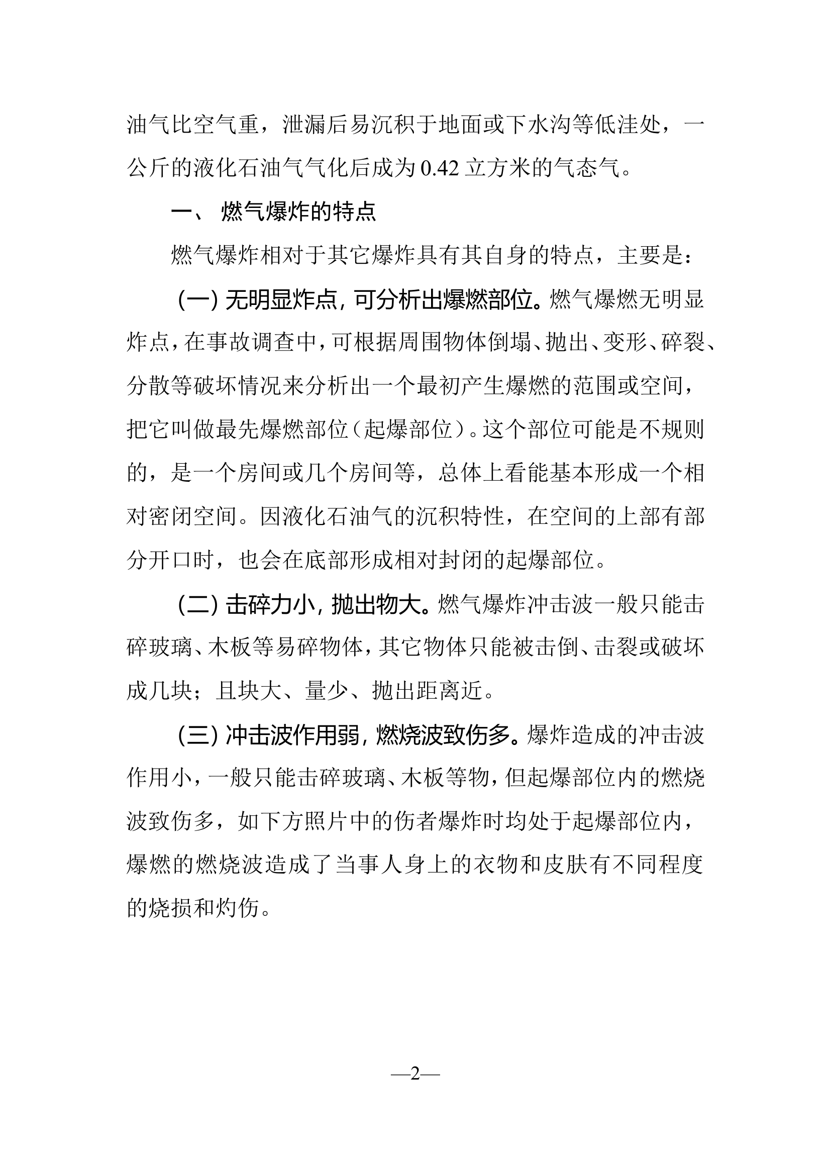 精品：浅析燃气爆燃事件调查的过程.doc 第2页