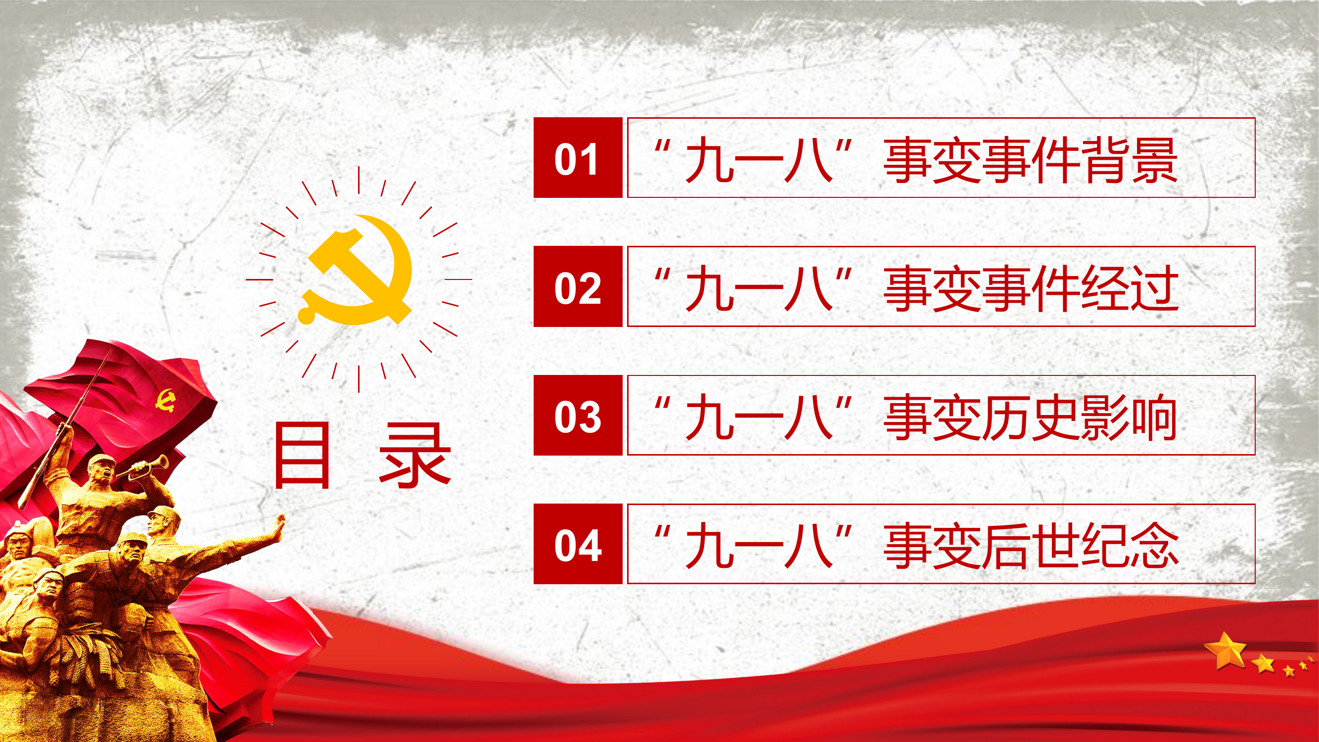 2021九一八事变90周年纪念日PPT红色铭记历史勿忘国耻珍爱和平爱国主义教育党课课件.pptx 第2页