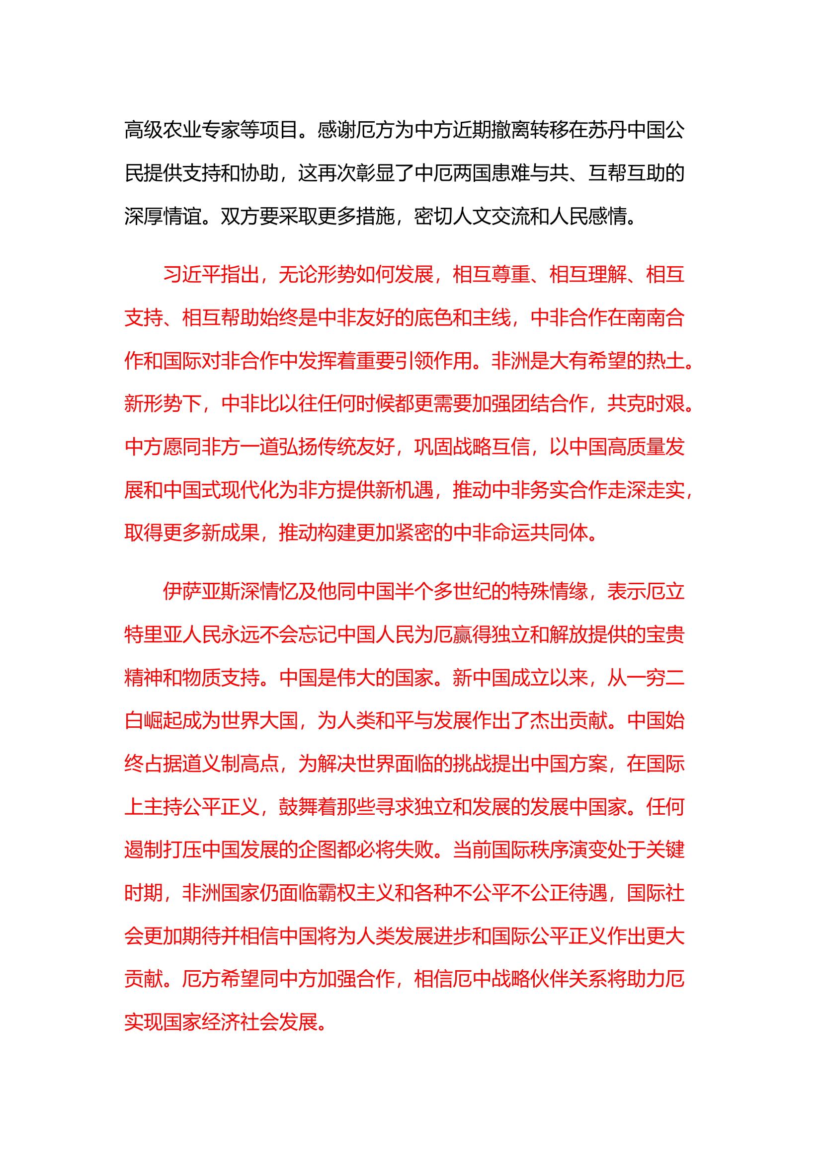 政工5.16.docx 第2页