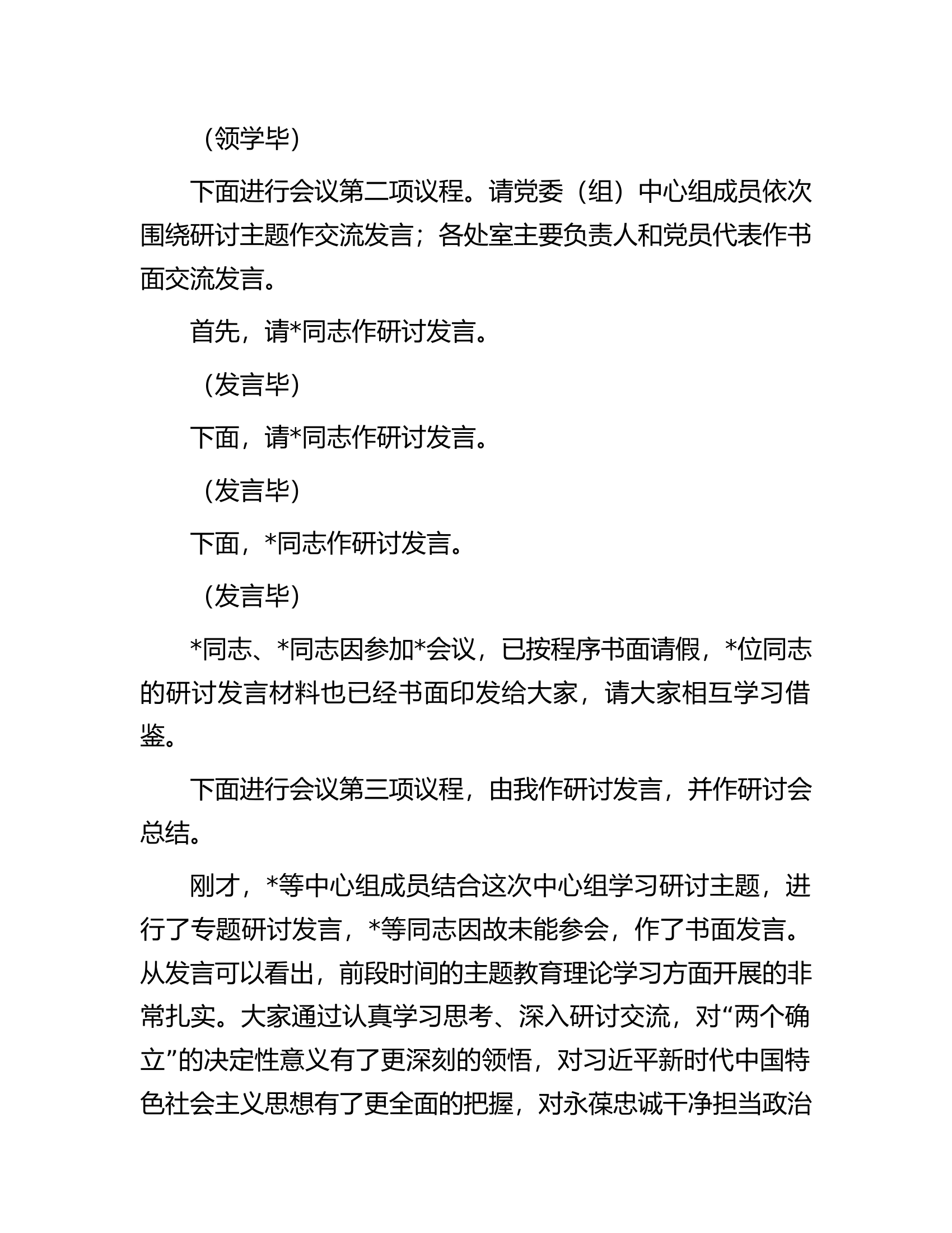 在2023年理论学习中心组主题教育第3次集中学习会上的主持讲话.docx 第2页