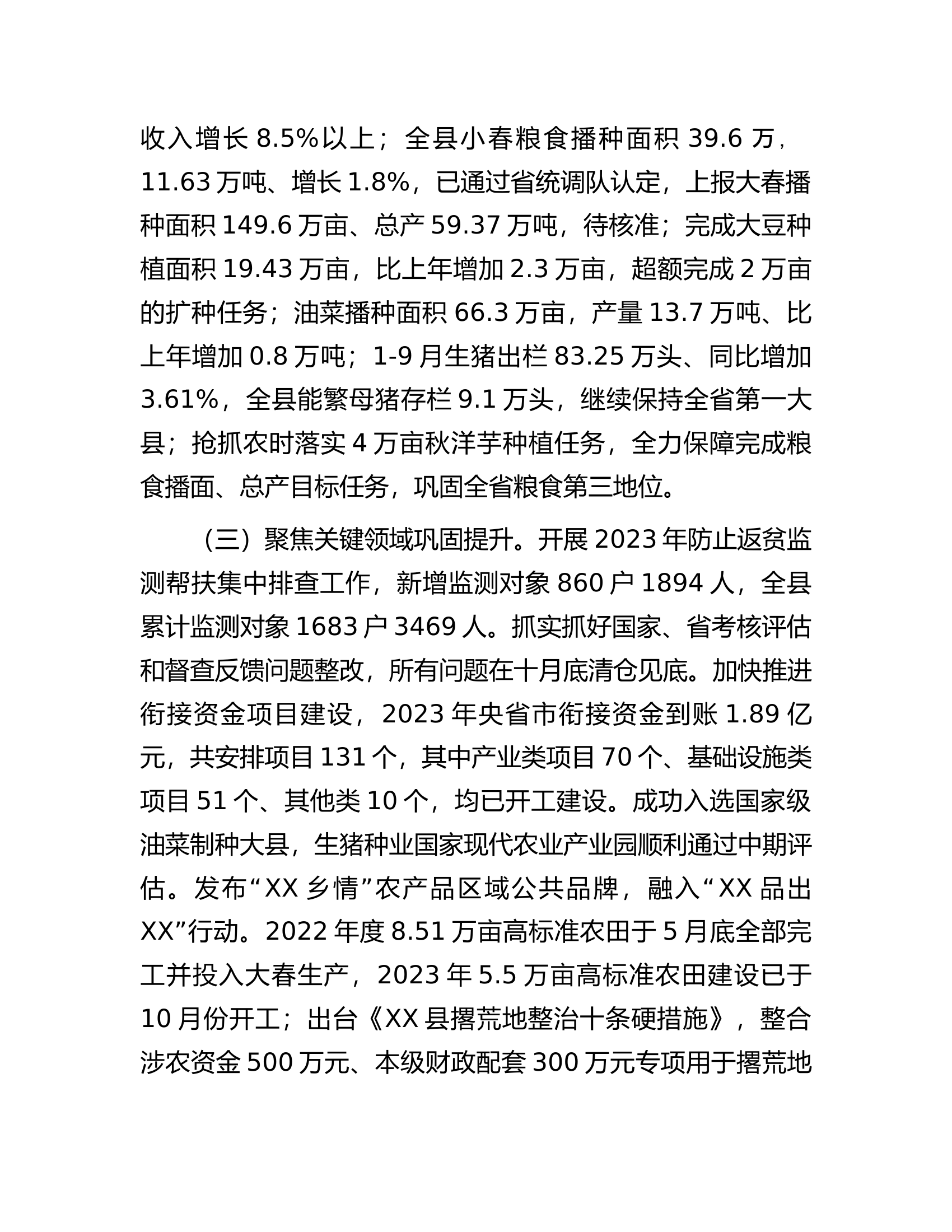关于创建省级乡村振兴先进县工作推进情况的汇报.docx 第2页
