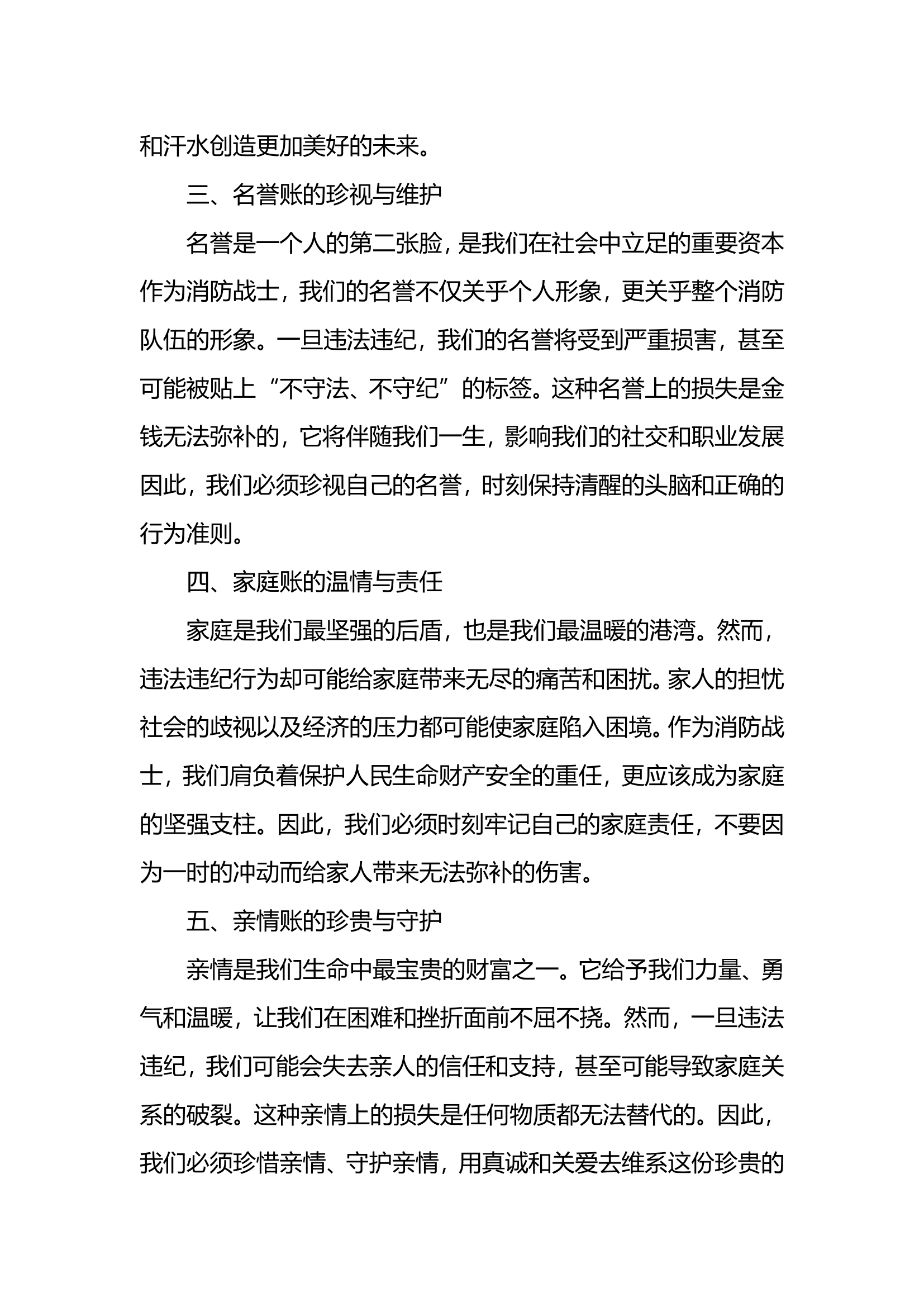 违法违纪的政治账、经济帐、名誉账、家庭账、亲情账、自由账研讨材料.doc 第2页