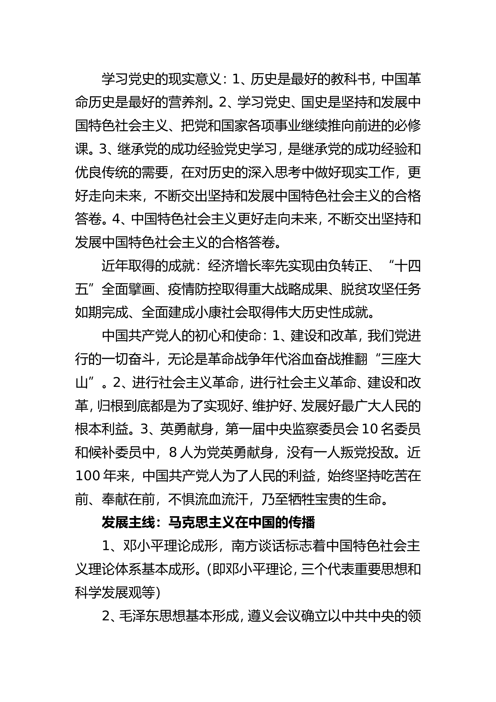 党史学习教育专题党课讲稿.doc 第2页