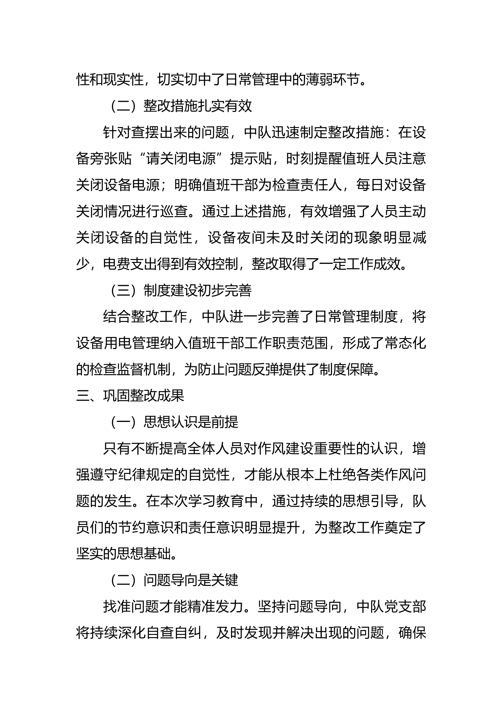 消防救援队站中央八项规定精神学习教育自查评估报告 第2页