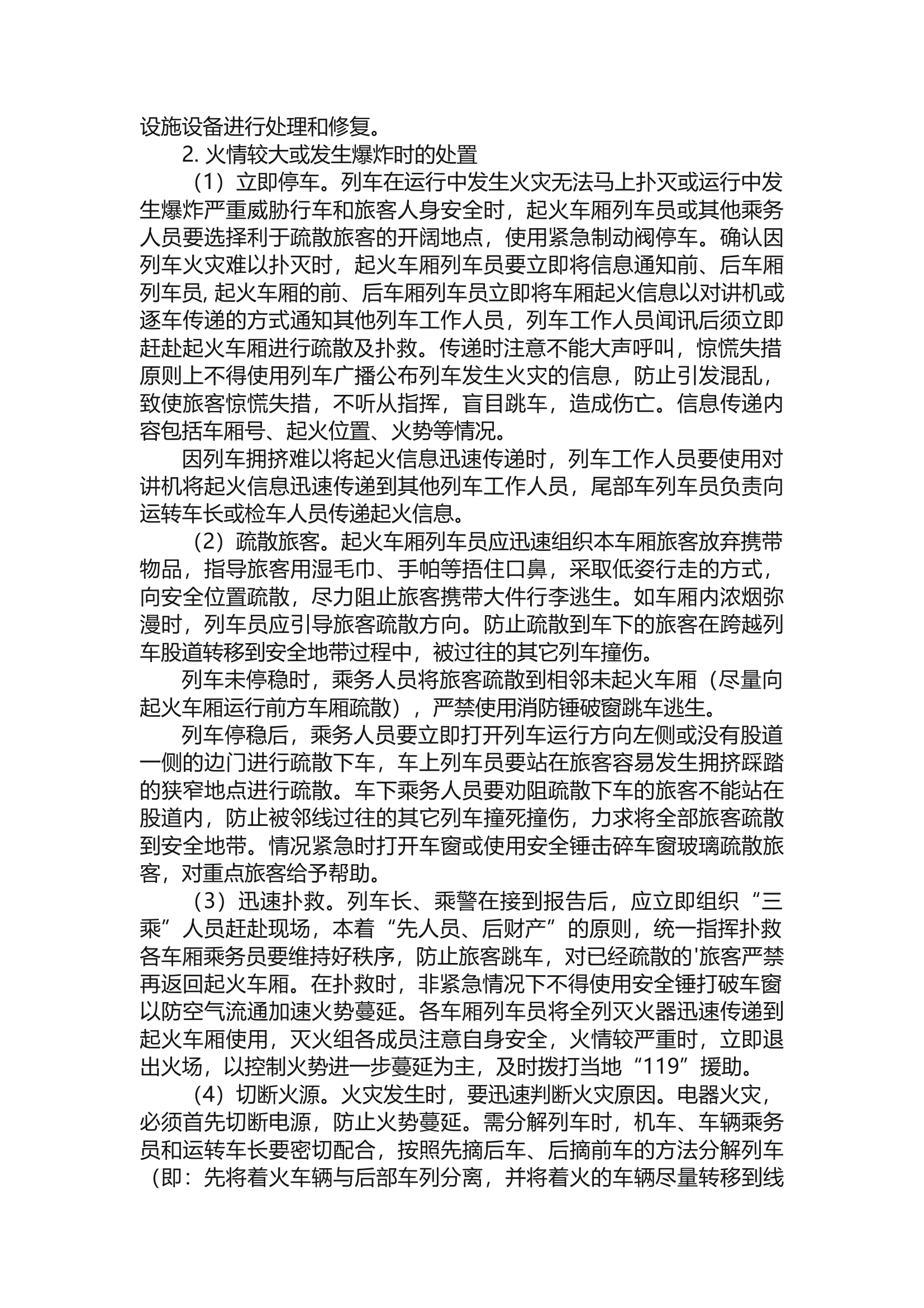 高铁列车火灾应急预案 第2页