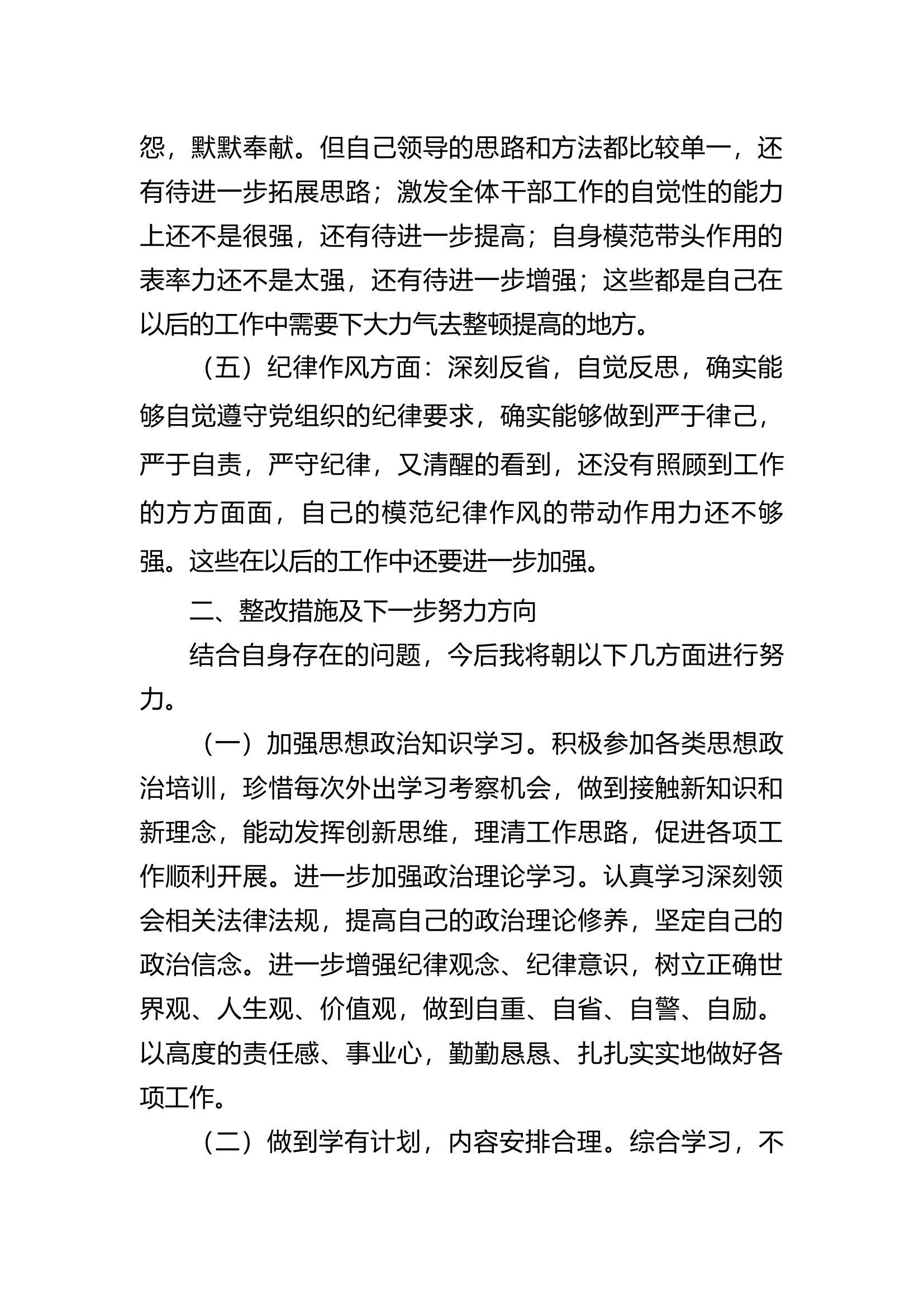个人剖析材料（侯）—.docx 第2页