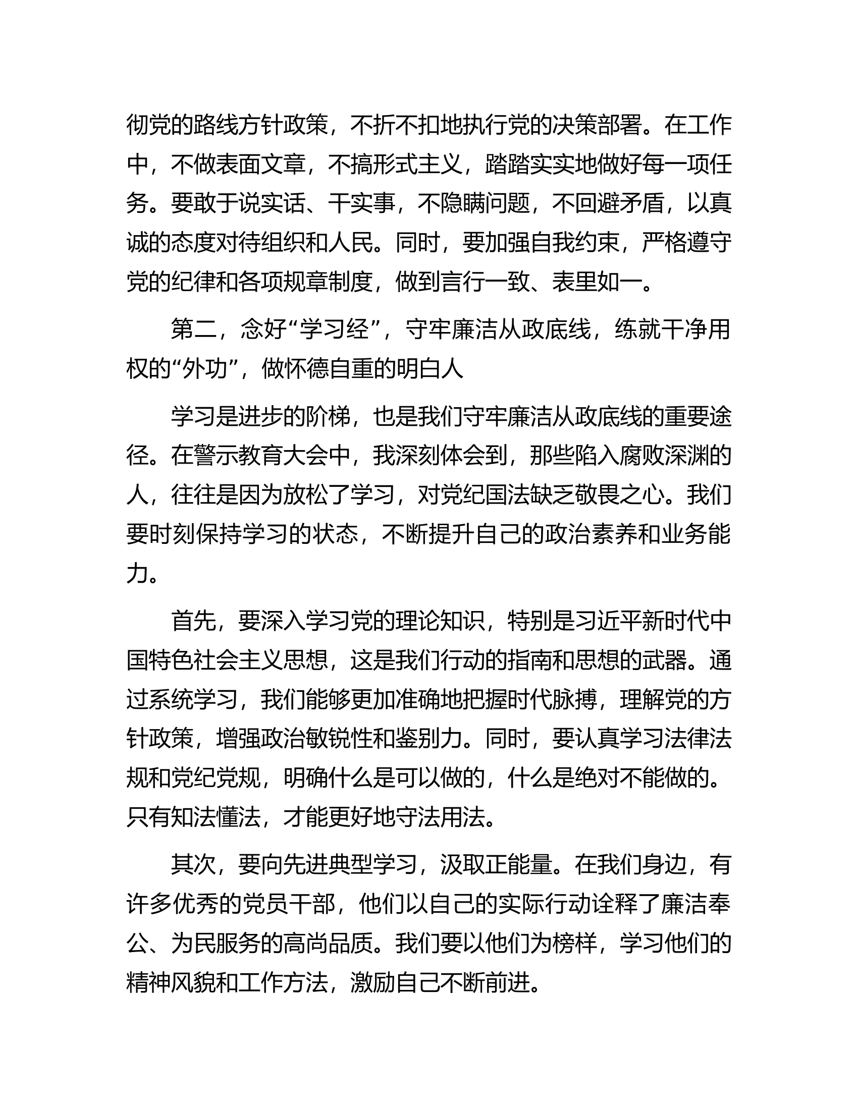 全省警示教育大会学习心得体会.............docx 第2页