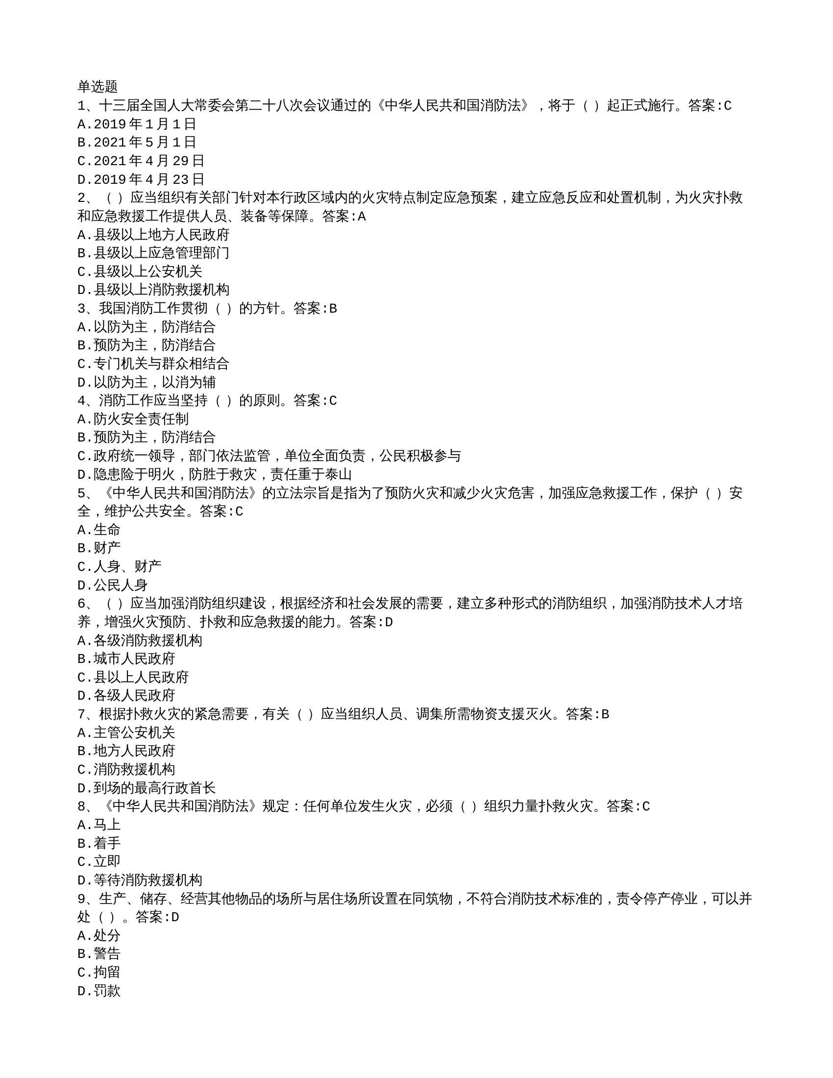 题库(1).txt 第1页