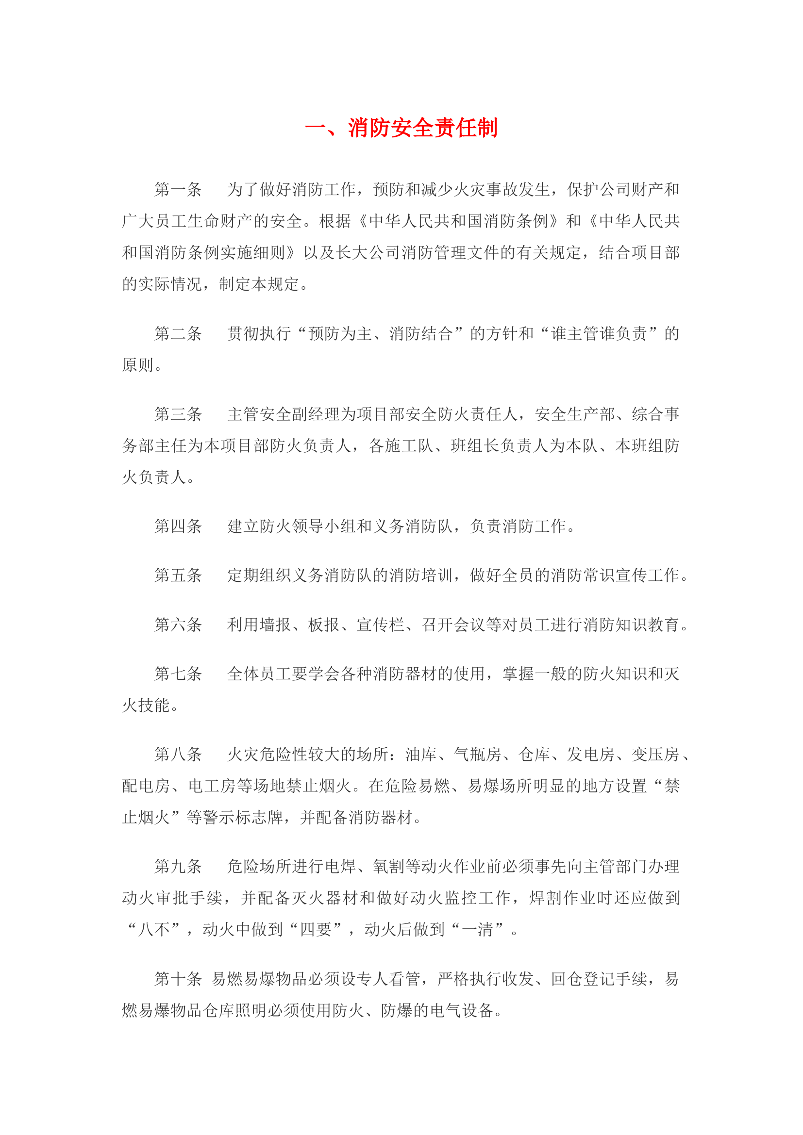 56.消防安全管理制度汇编.docx 第1页