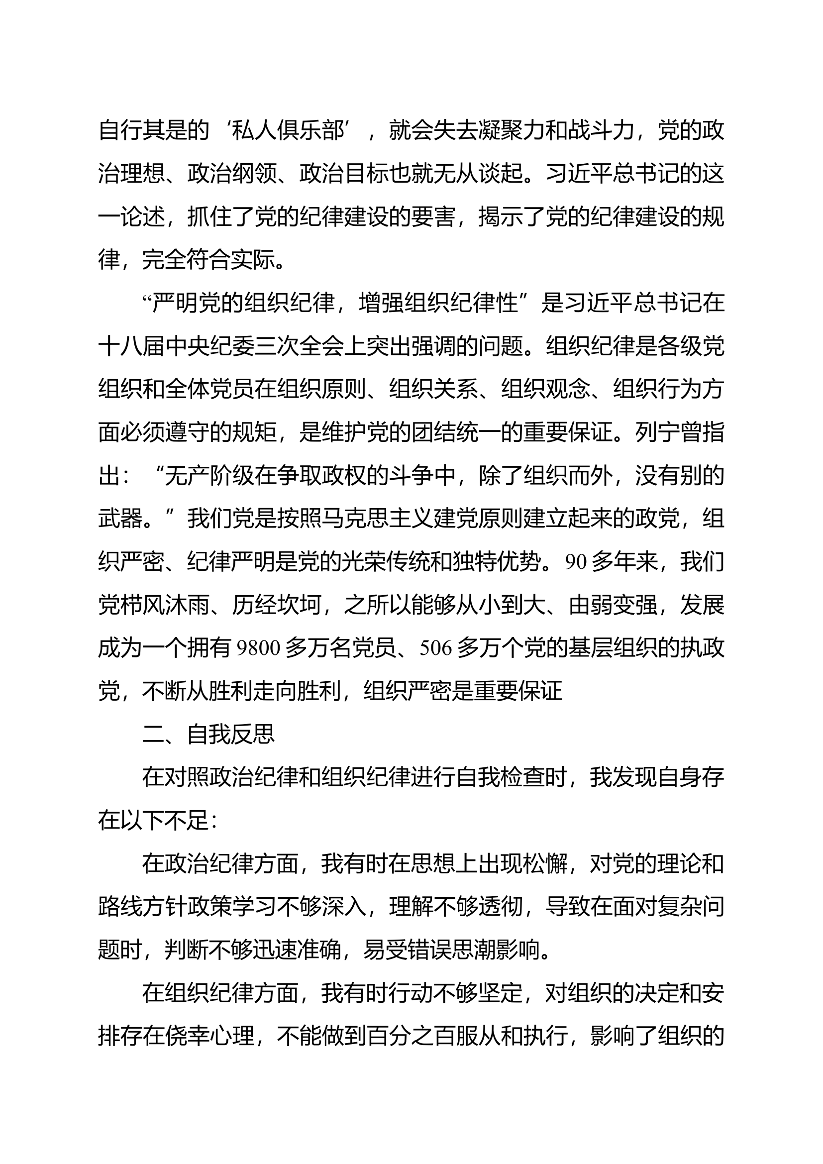 党纪学习教育第一专题研讨材料 (7).docx 第2页