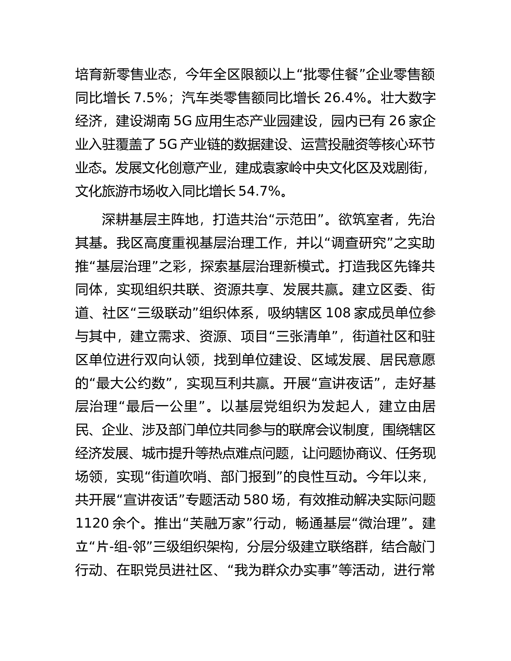 在全市&ldquo;走基层、找问题、想办法、促发展&rdquo;活动调研座谈会上的汇报发言.docx 第2页
