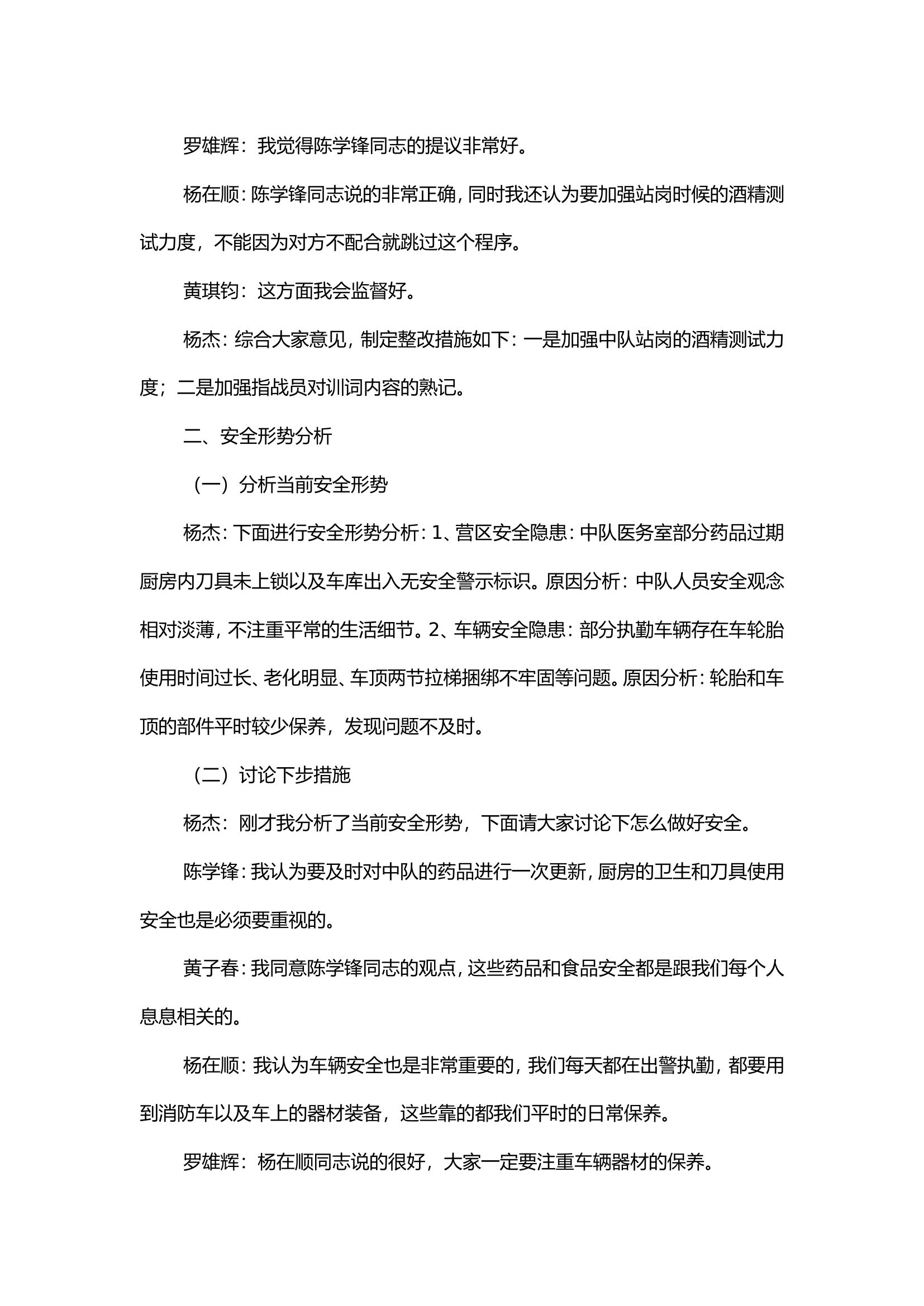 7月队务会(队伍、安全、训练、思想形势分析) - 副本.doc 第2页