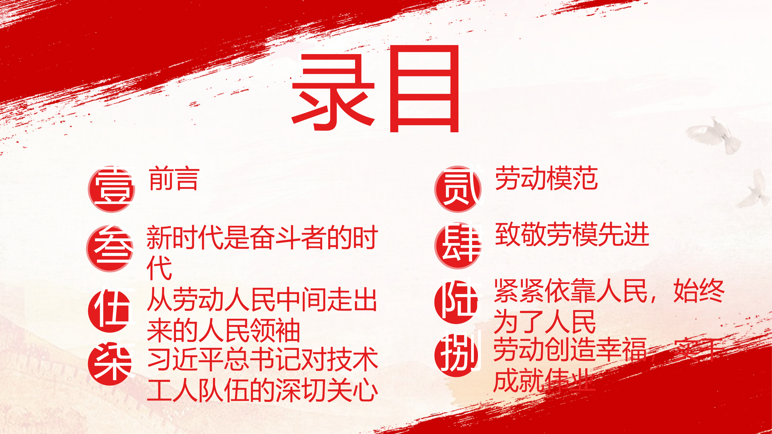 11.21爱岗敬业教育—经常性思想教育.pptx 第2页