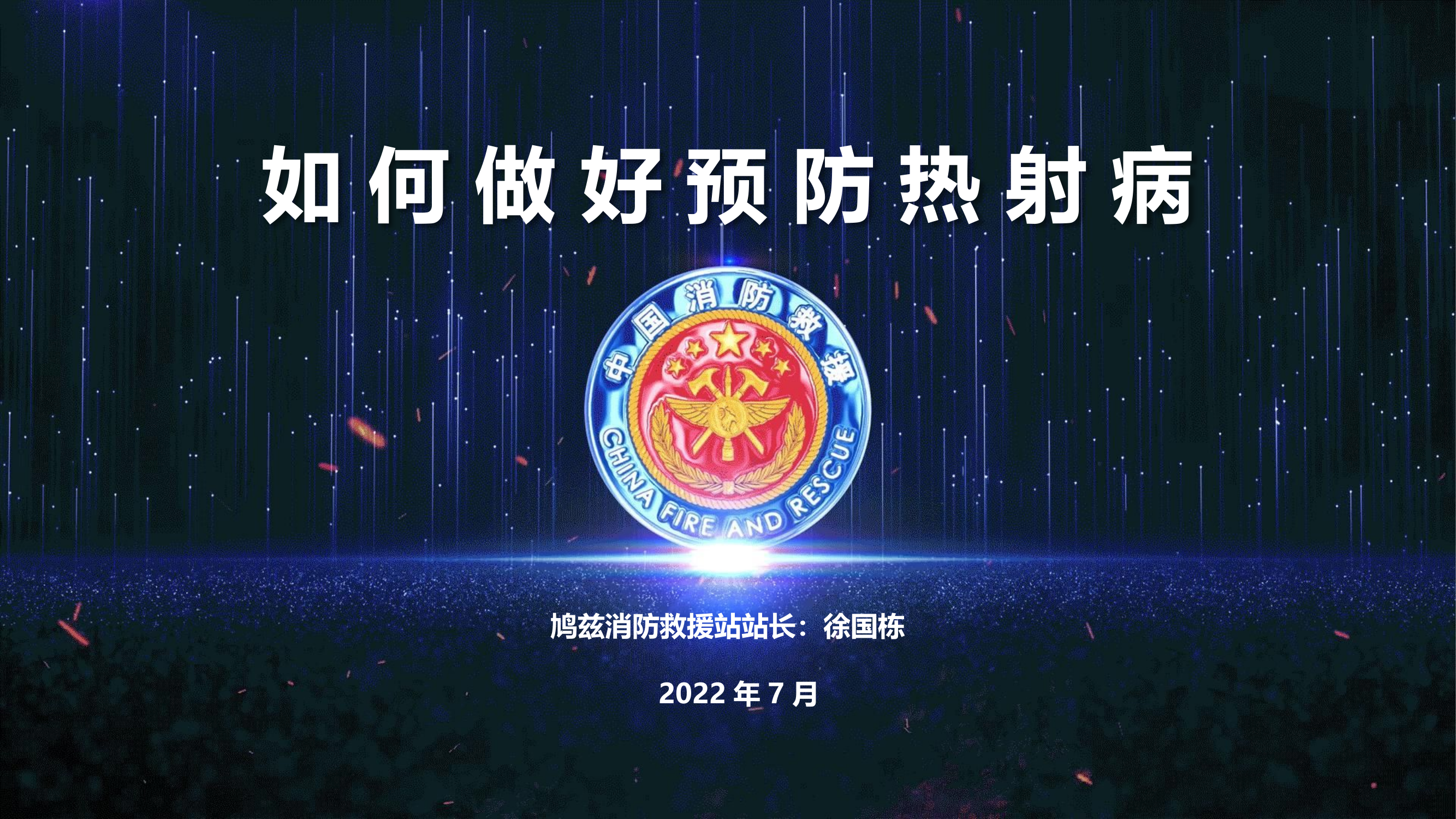 预防热射.pdf 第1页