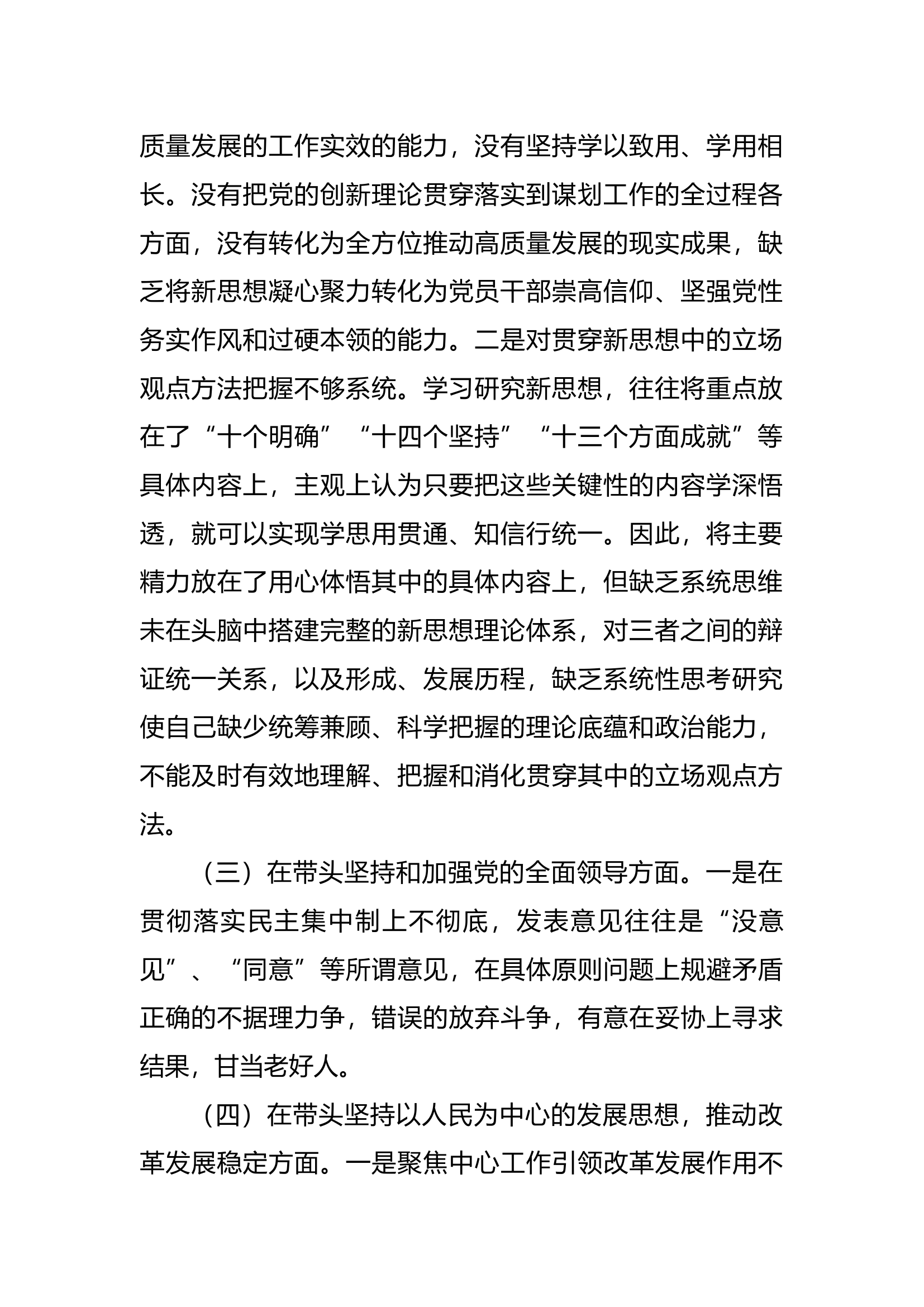 党的二十大学习教育专题组织生活会个人剖析材料.docx 第2页