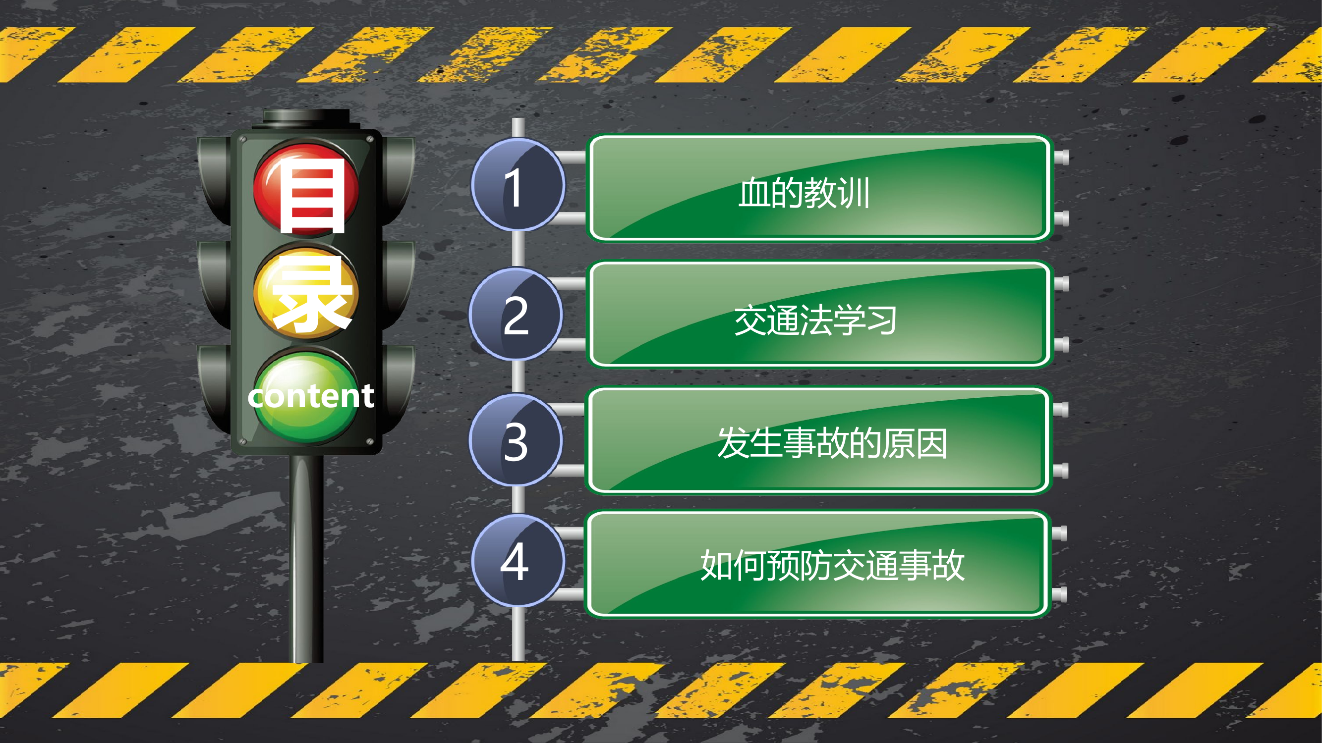 百日安全（道路安全课件）.pptx 第2页