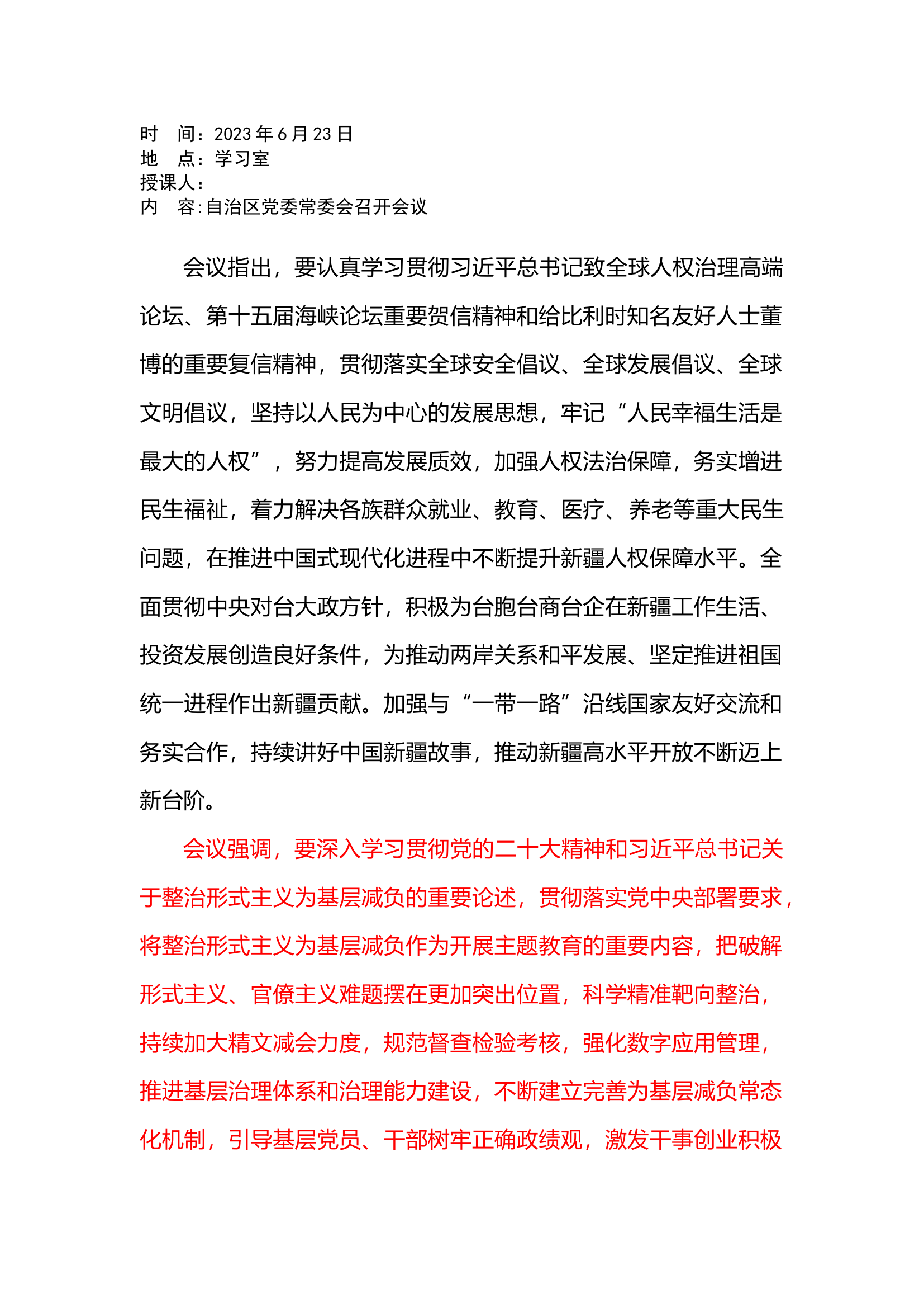 政工6.23.docx 第1页