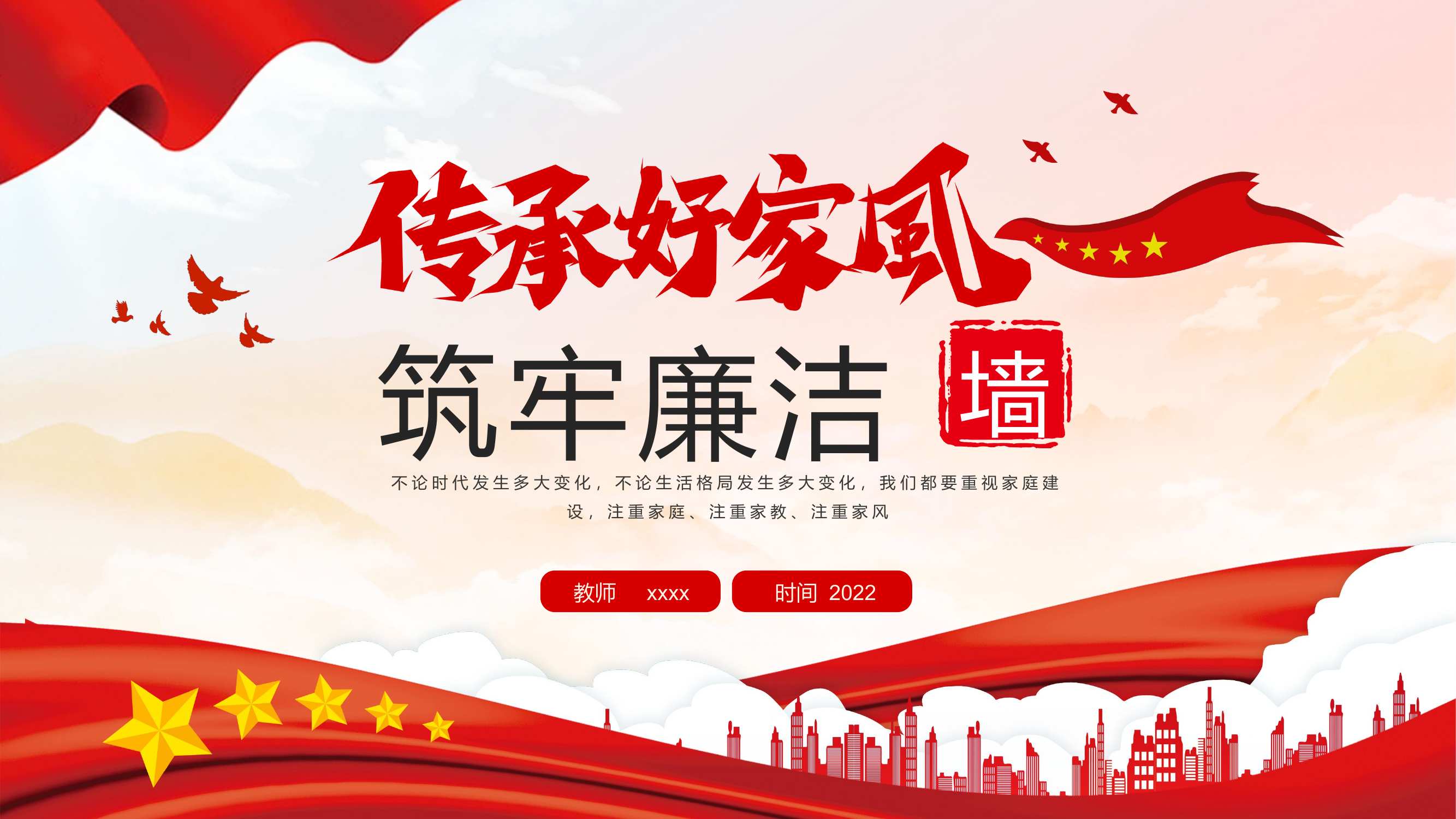 栀夏：家风建设主题-----家风好，则族风好；民风好，则国风强 课件.ppt.pptx 第1页