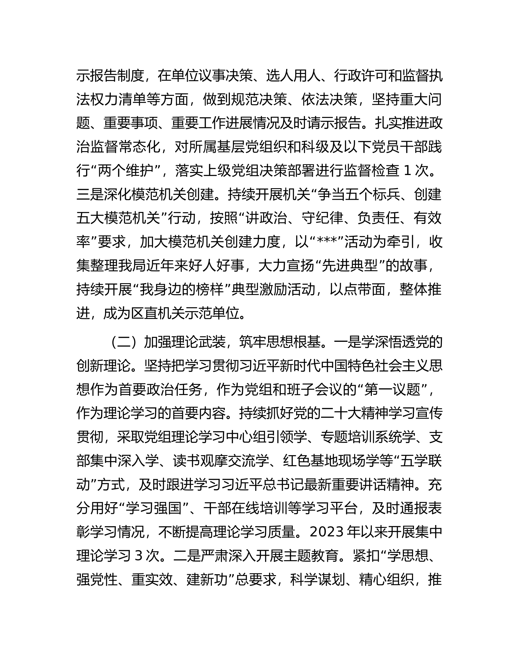 2023年第三季度局机关党建工作总结.docx 第2页