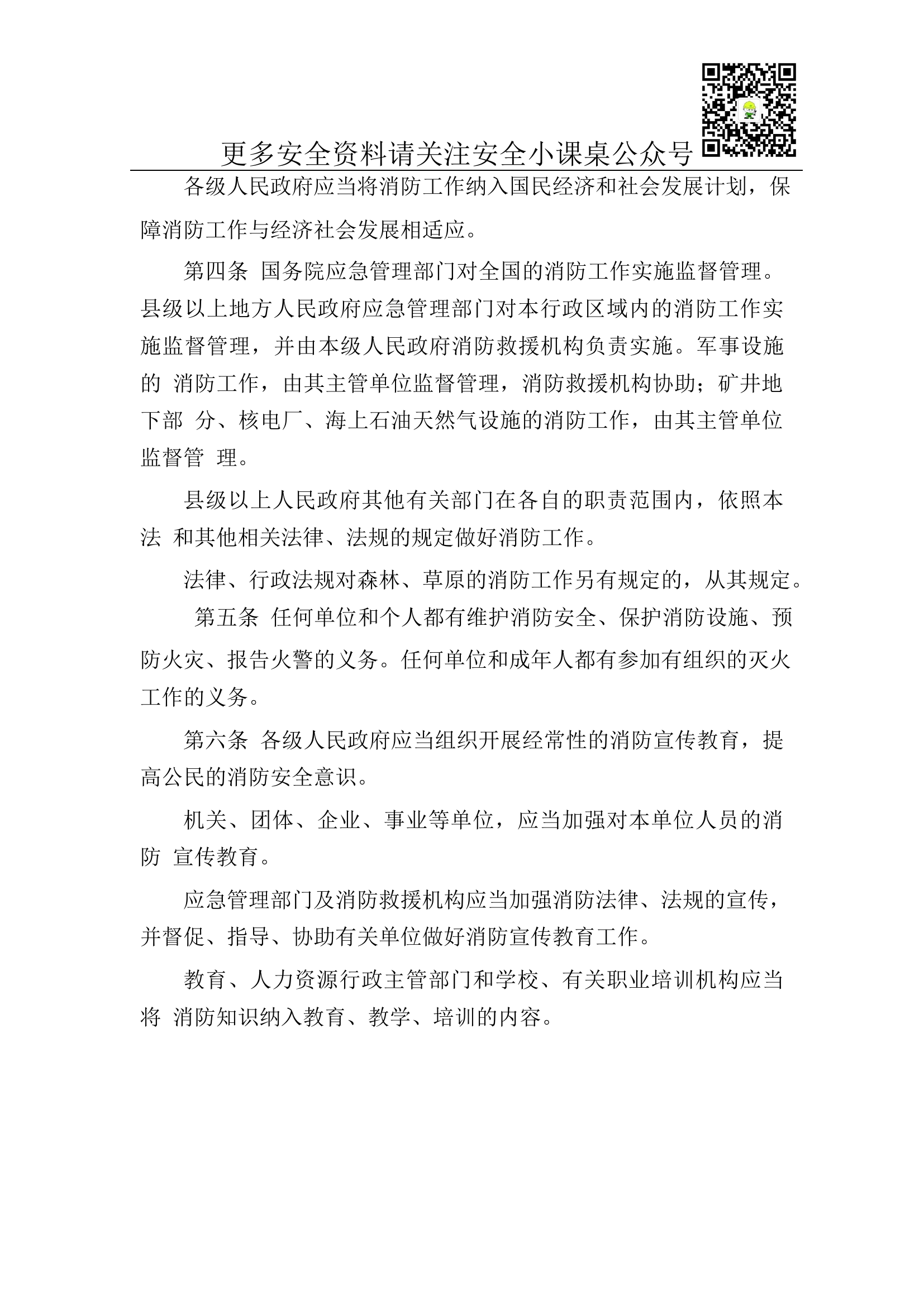 4.中华人民共和国消防法-2019新版.docx 第2页