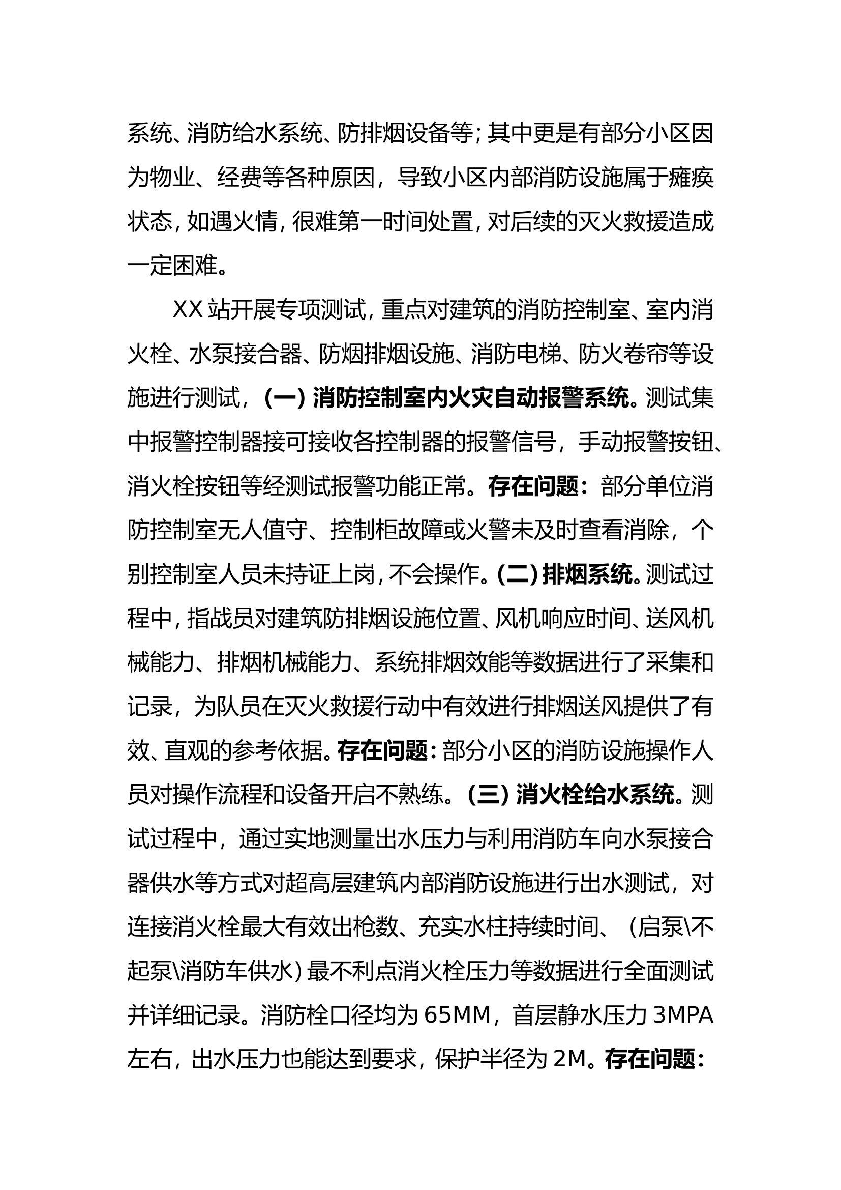 高层及大型商业综合体调查测试数据分析报告 - 副本.doc 第2页