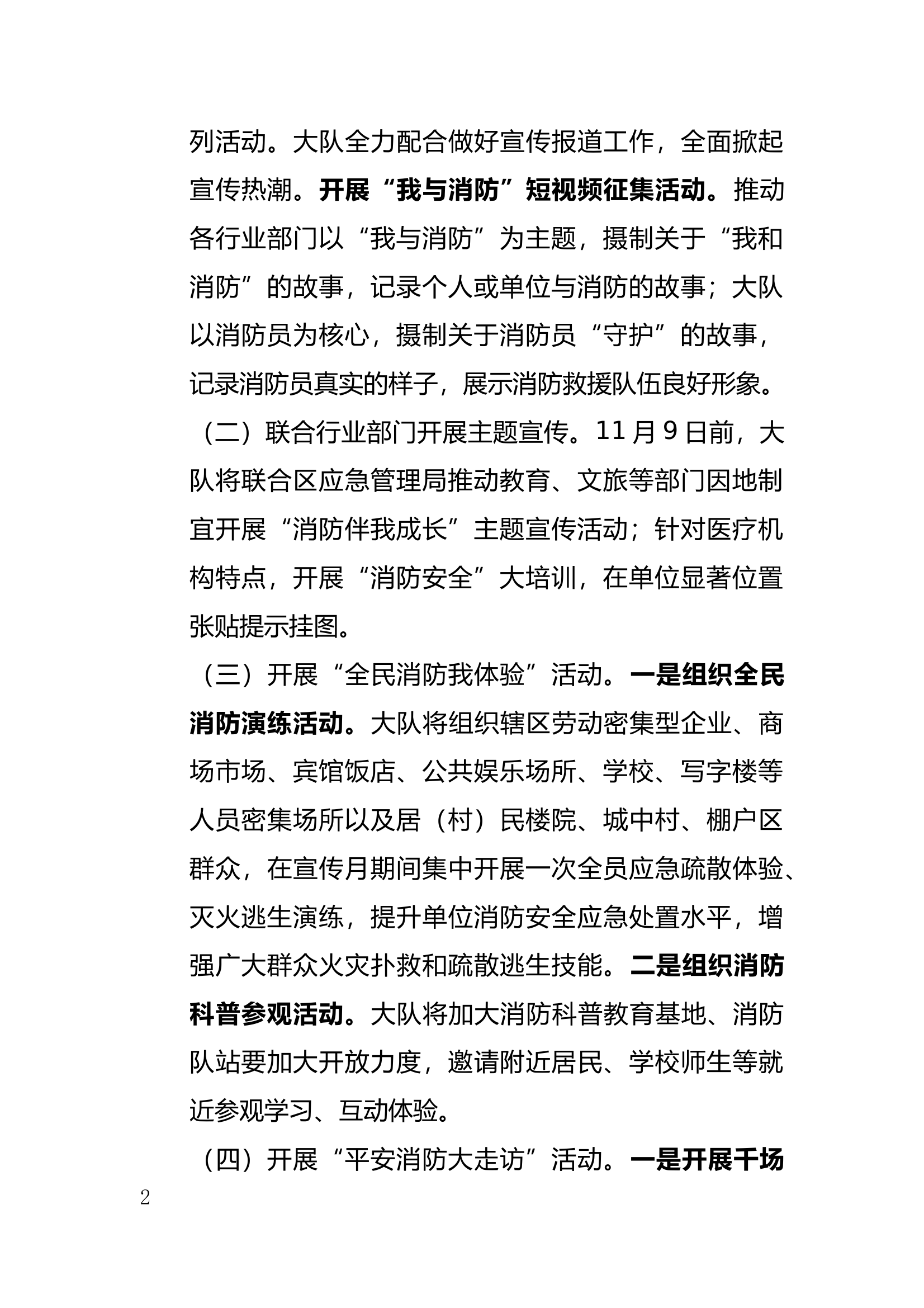 202#年度###大队“119”消防宣传月活动方案 第2页