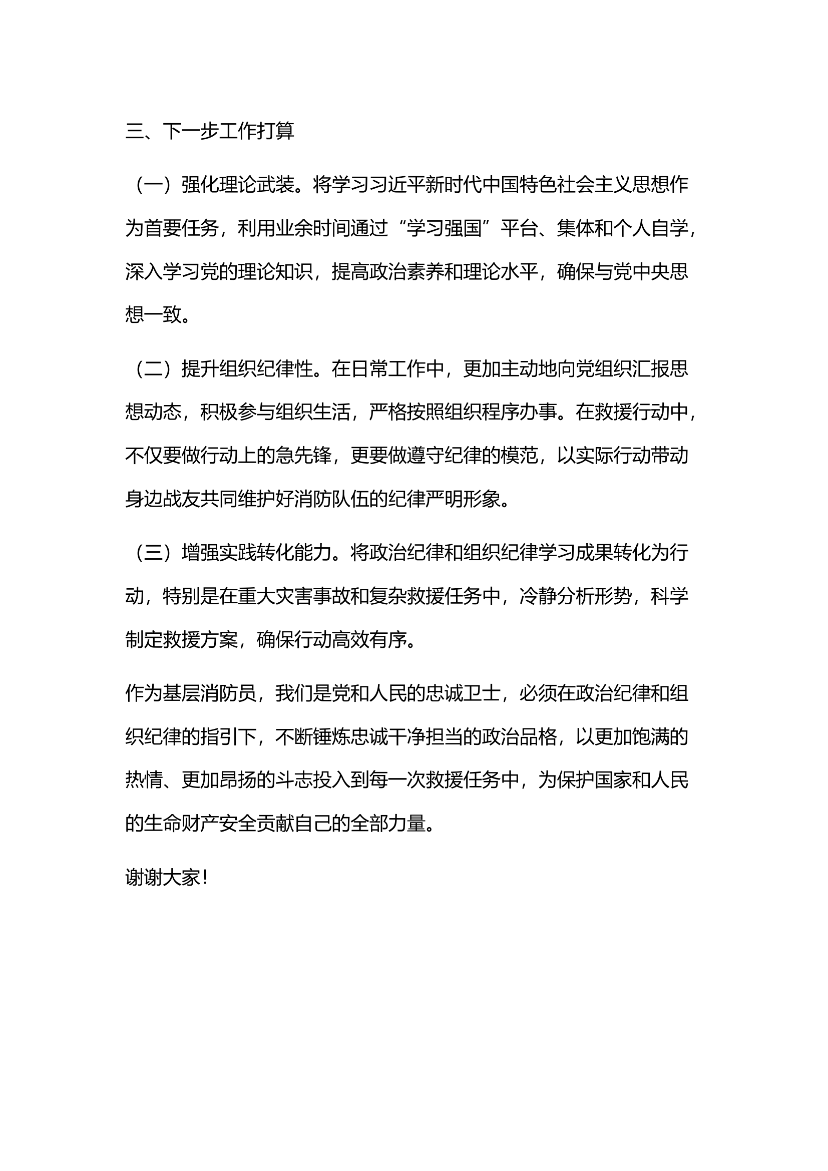 党纪学习教育主题教育——“政治纪律”、“组织纪律”研讨发言材料(2).docx 第2页