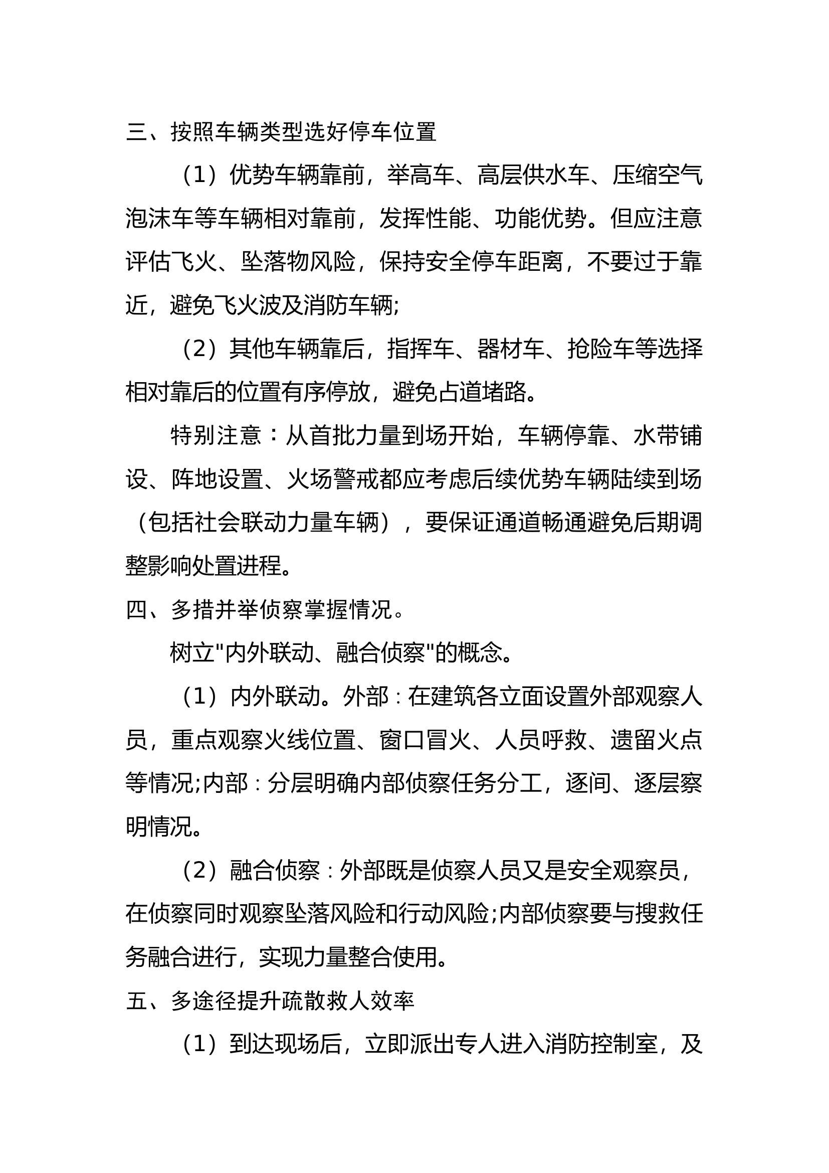 高层建筑外立面火灾扑救组织.docx 第2页