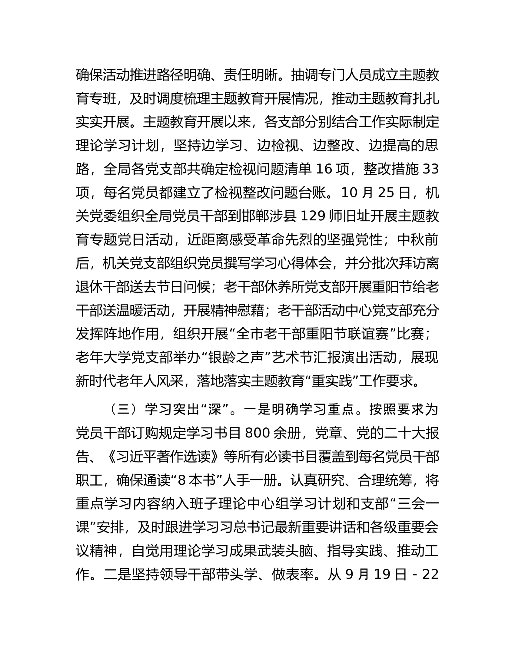 某局主题教育开展情况汇报.docx 第2页