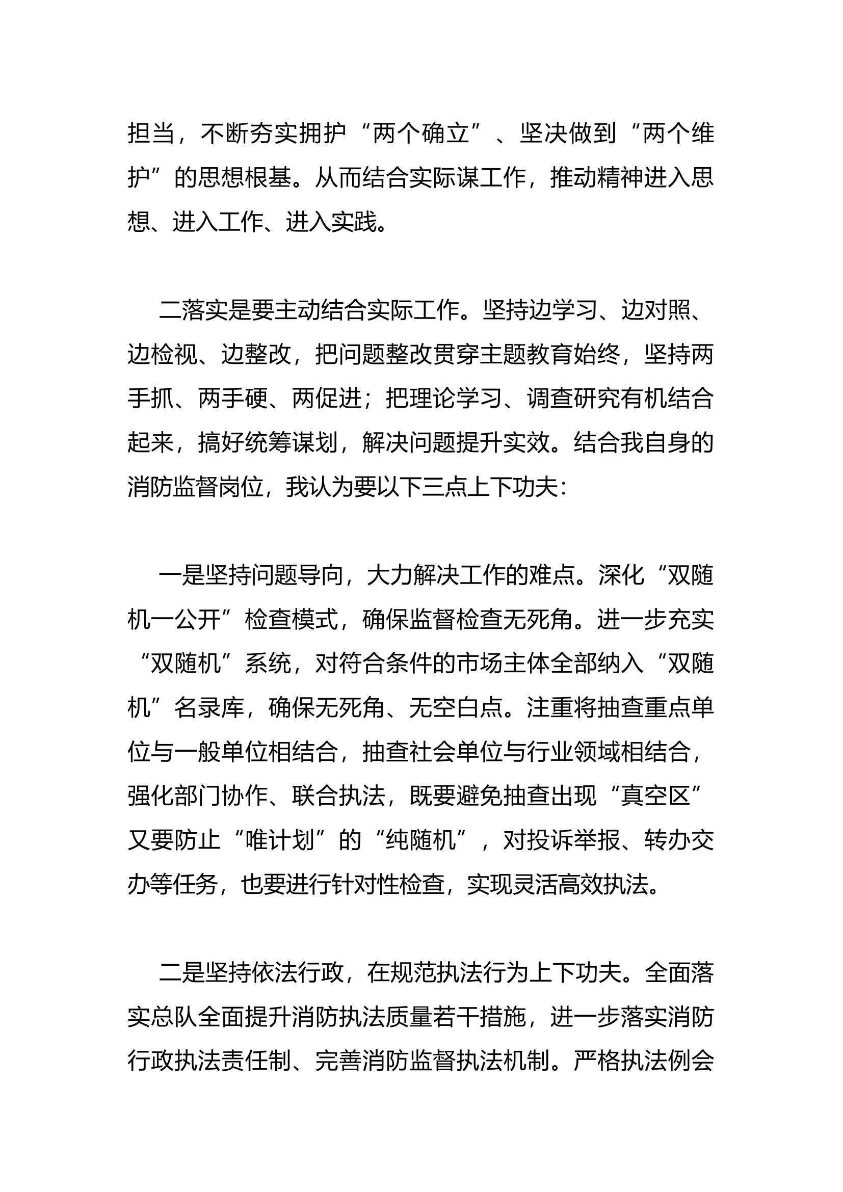 读书班研讨发言(1).docx 第2页