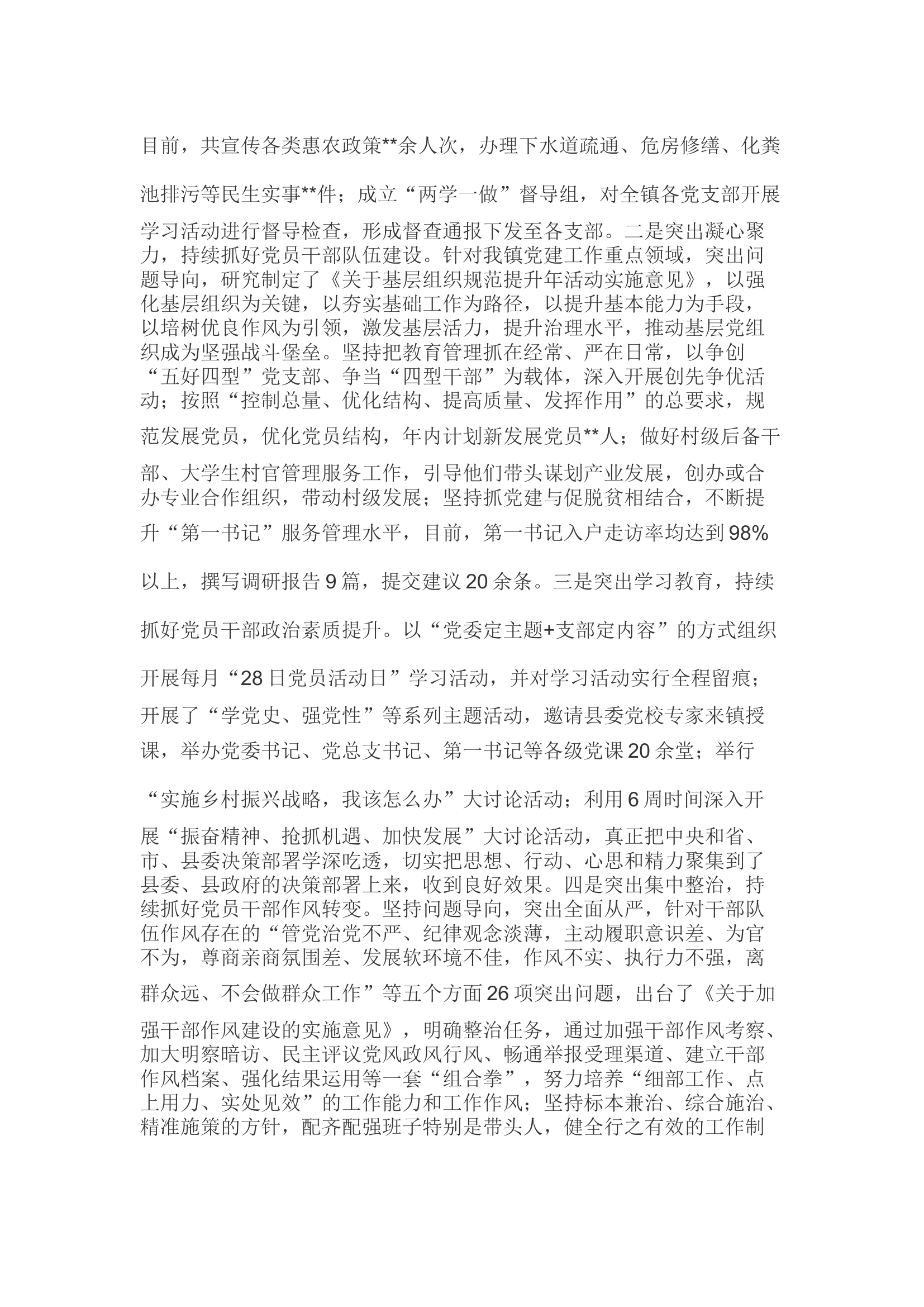 上半年党建总结（乡镇版）.docx 第2页