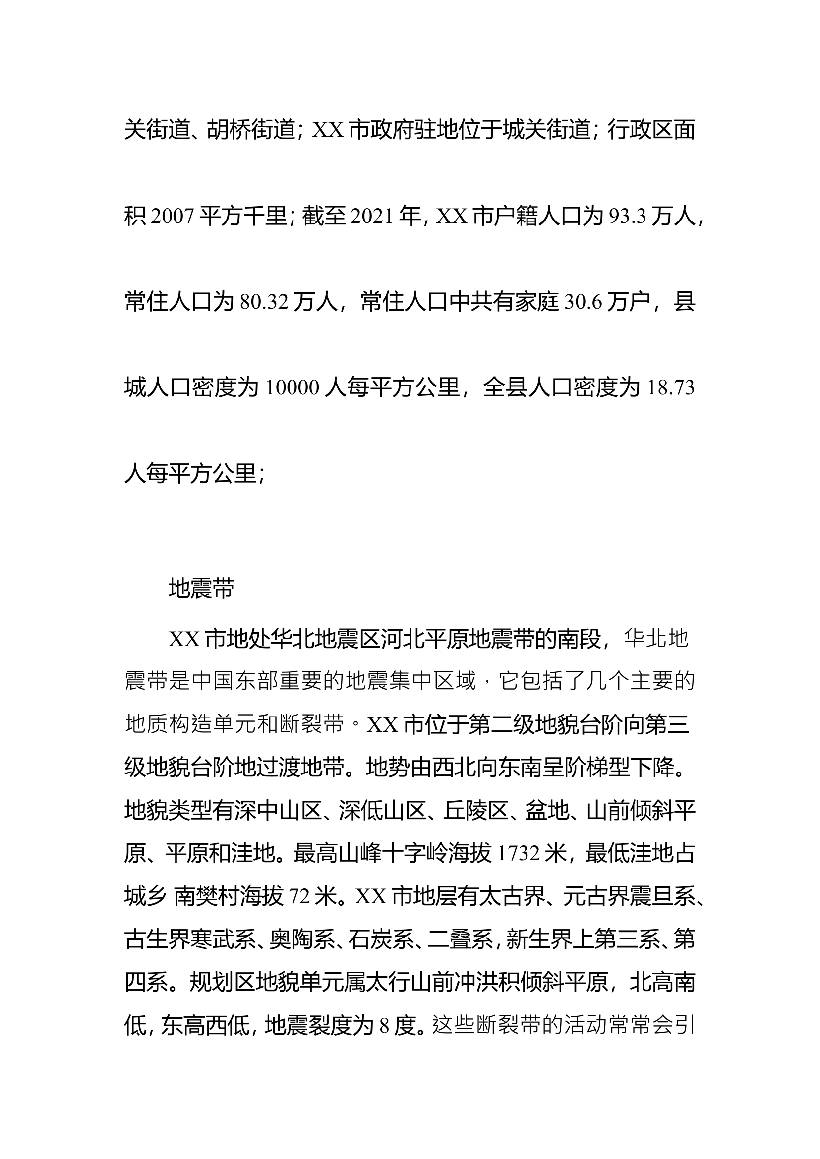 XX市地理信息库(模版）.doc 第2页