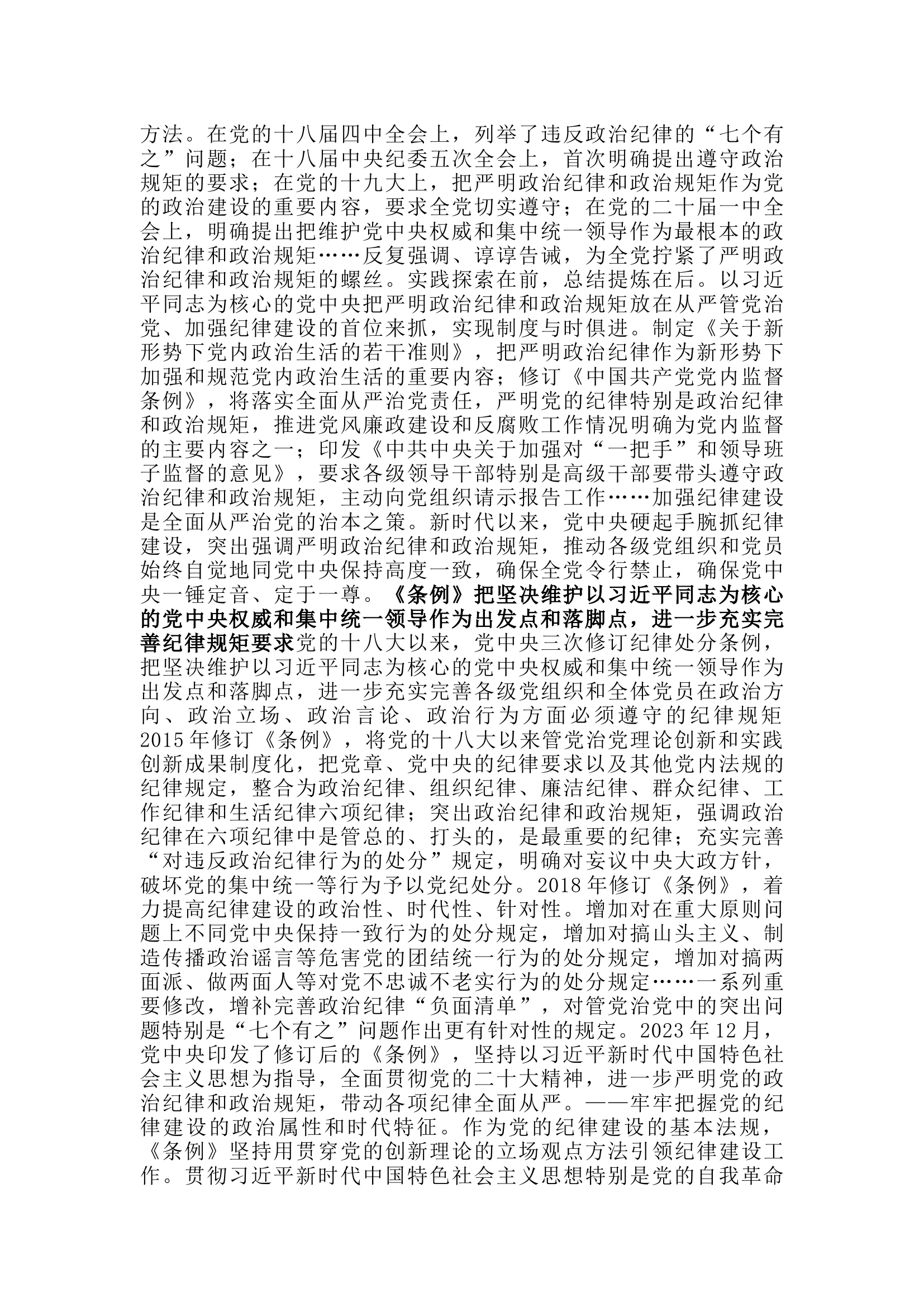 栀夏：【主题党课】把严明政治纪律和政治规矩摆在突出位置.docx 第2页