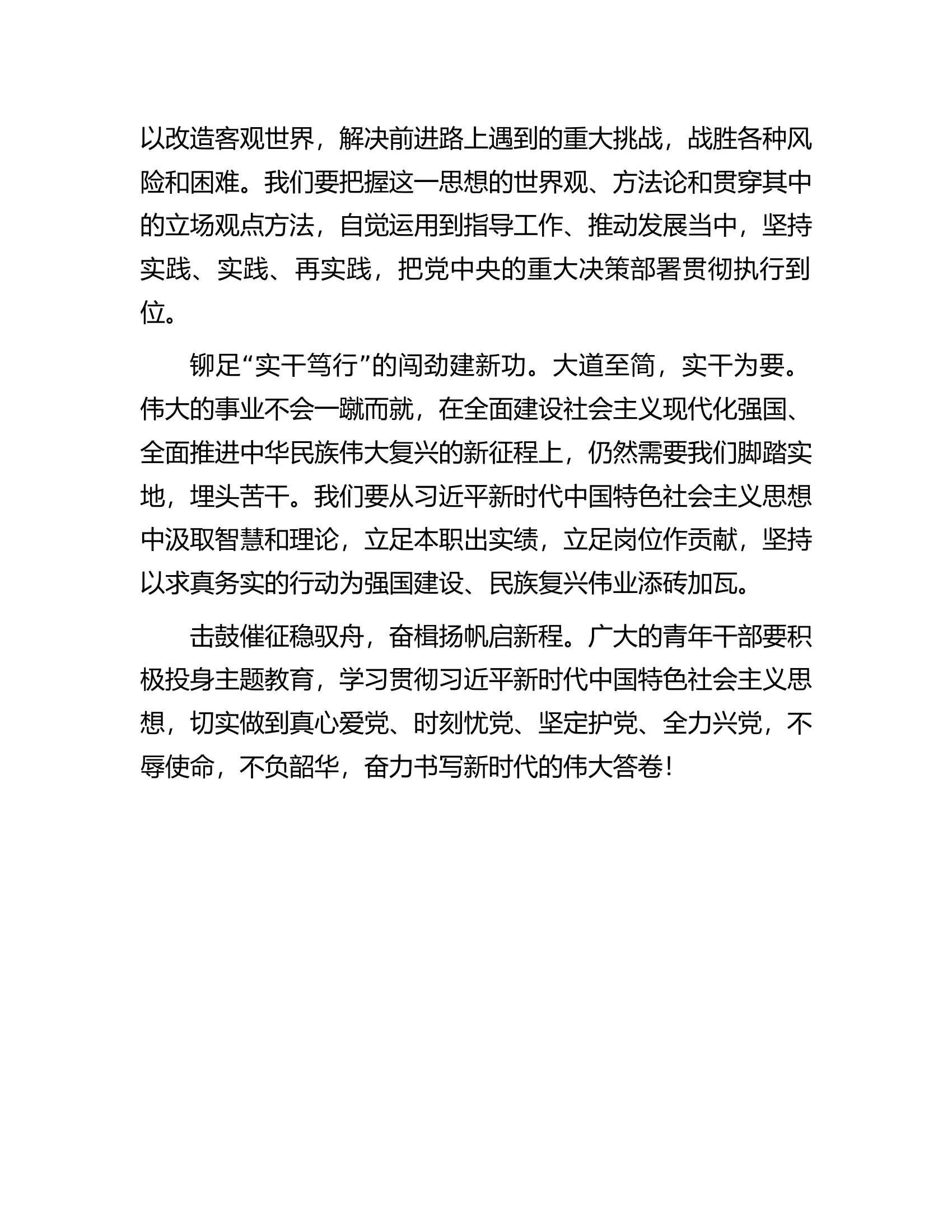 青年纪检干部参加主题教育感悟.docx 第2页