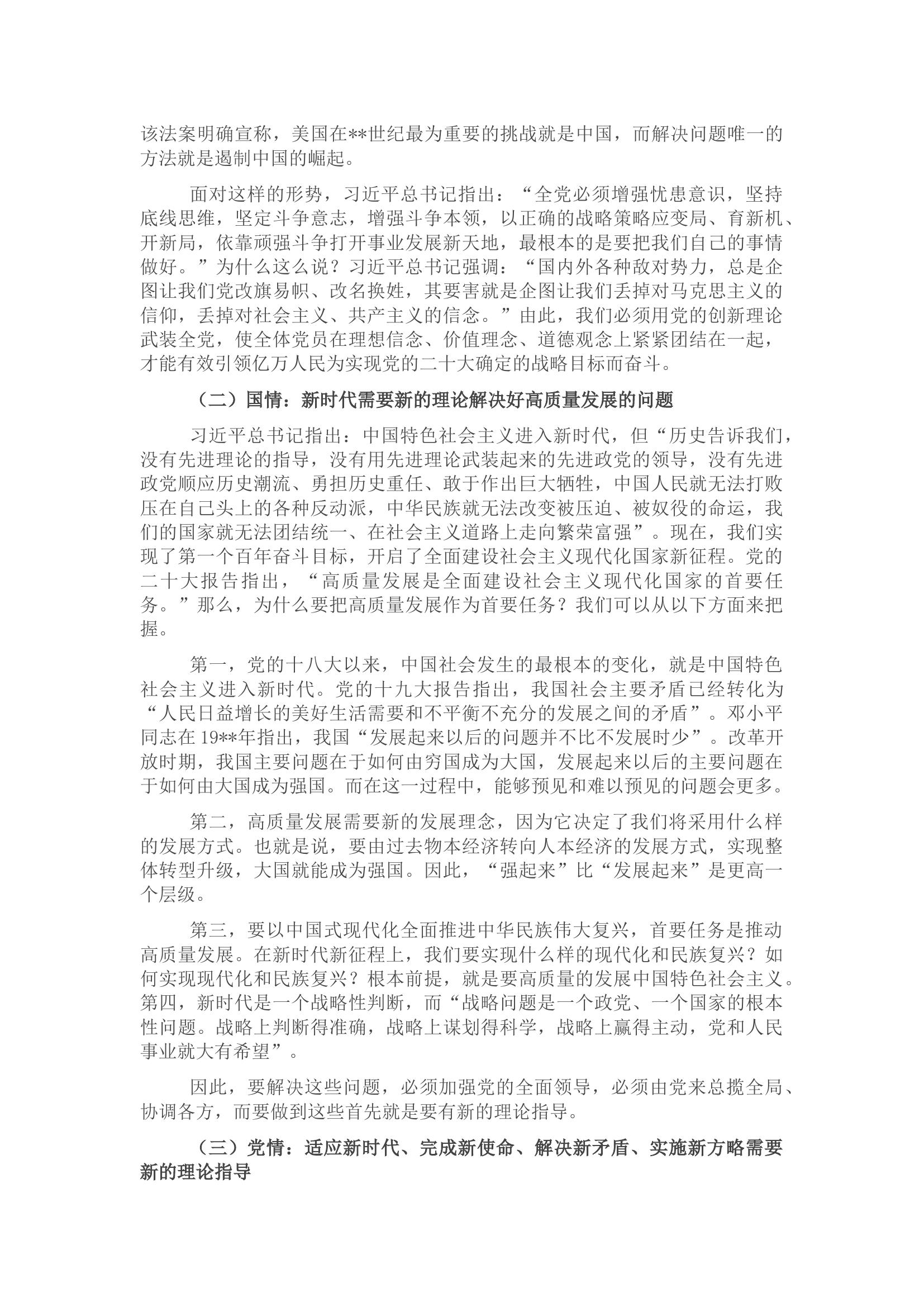党课讲稿：把学习贯彻党内主题教育不断引向深入.docx 第2页