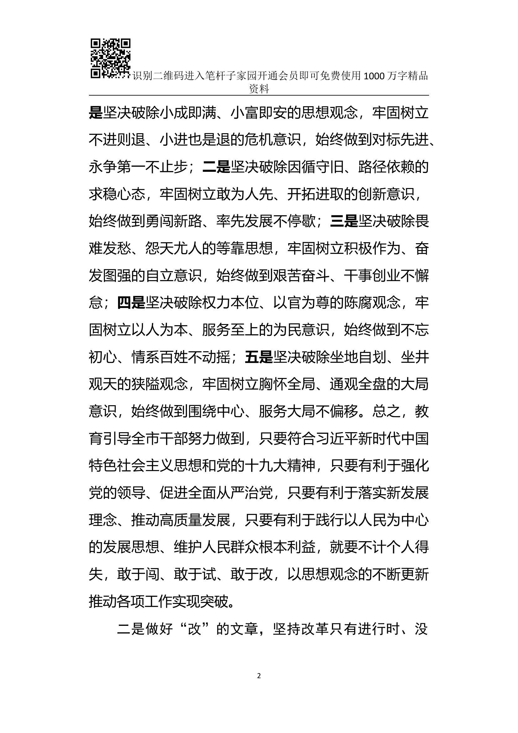 中心组学习庆祝改革开放40周年大会精神发言提纲.docx 第2页