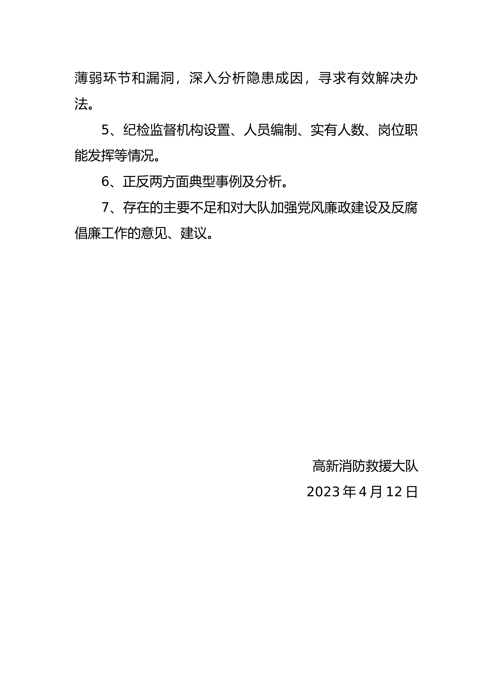 XX消防救援大队纪检廉政工作组织机制.docx 第2页