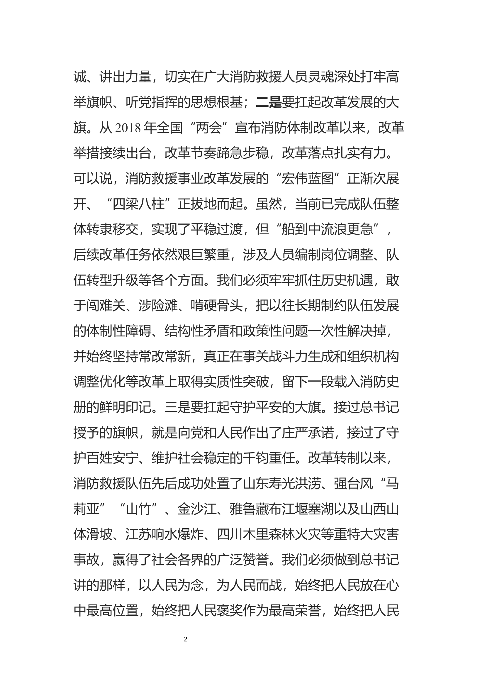 教导员第二专题研讨.docx 第2页